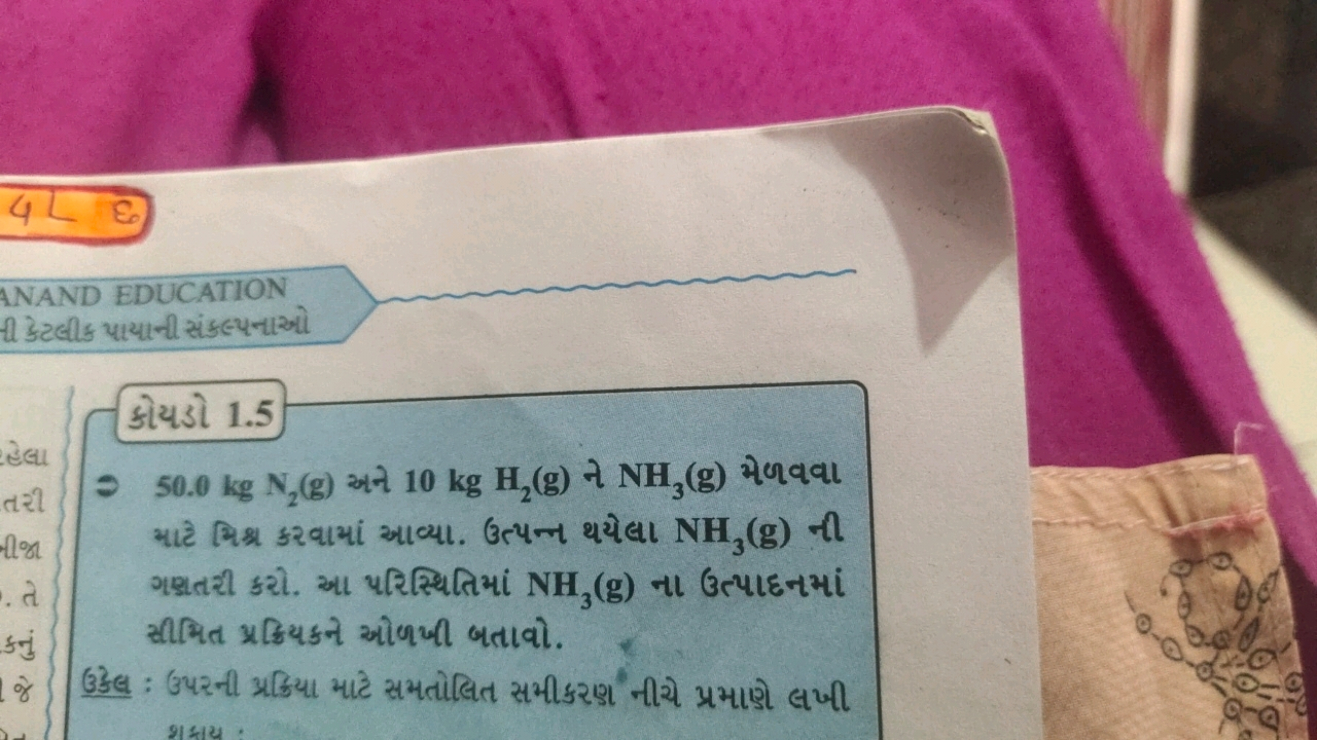 4LE
INAND EDUCATION
ી્ દૈટલીક પાયાની સંકલ્પનાઋો
કોયડો 1.5
s 50.0 kg N 