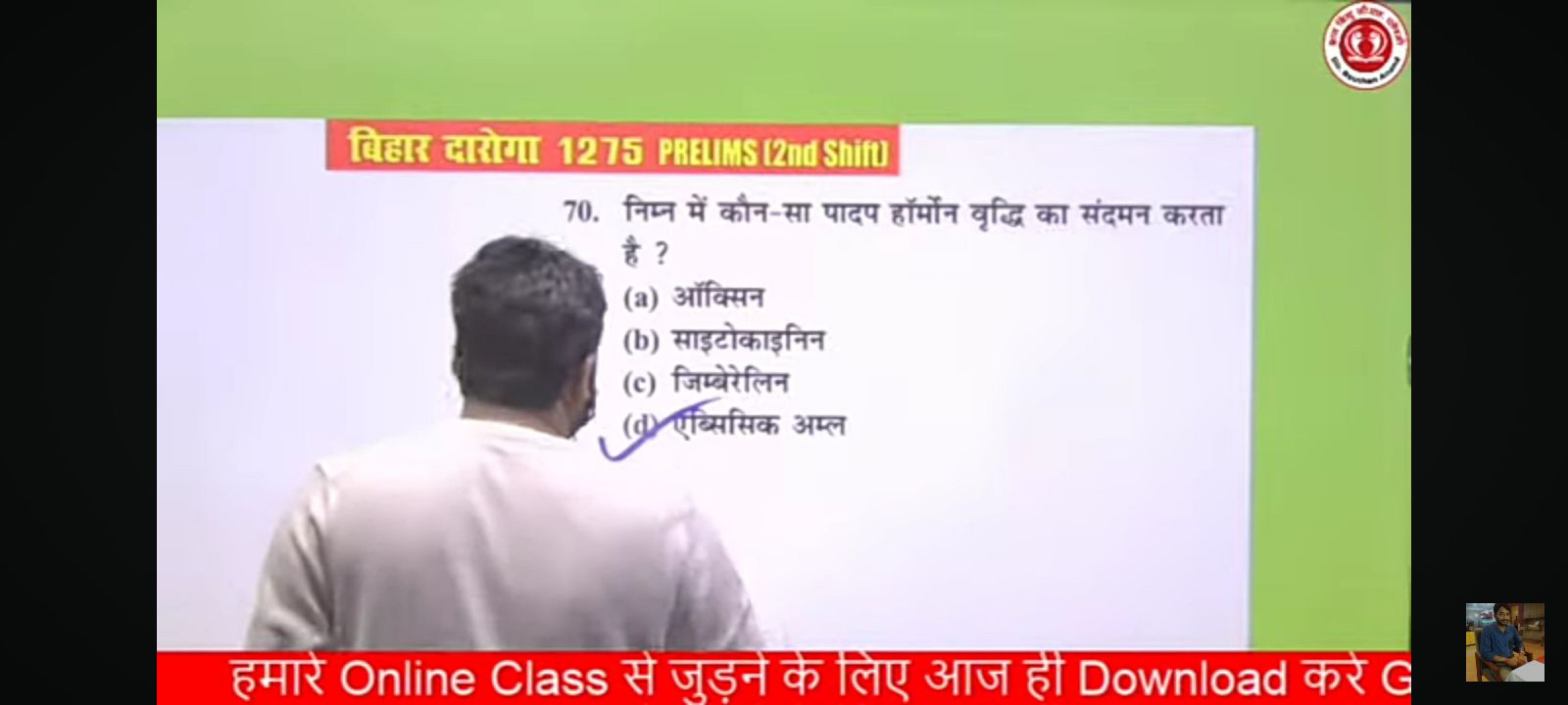 तिहार दरोणा 1275 PRalims [2nd Shifu
70. निम्न में कौन-सा पादप हॉर्मोन 