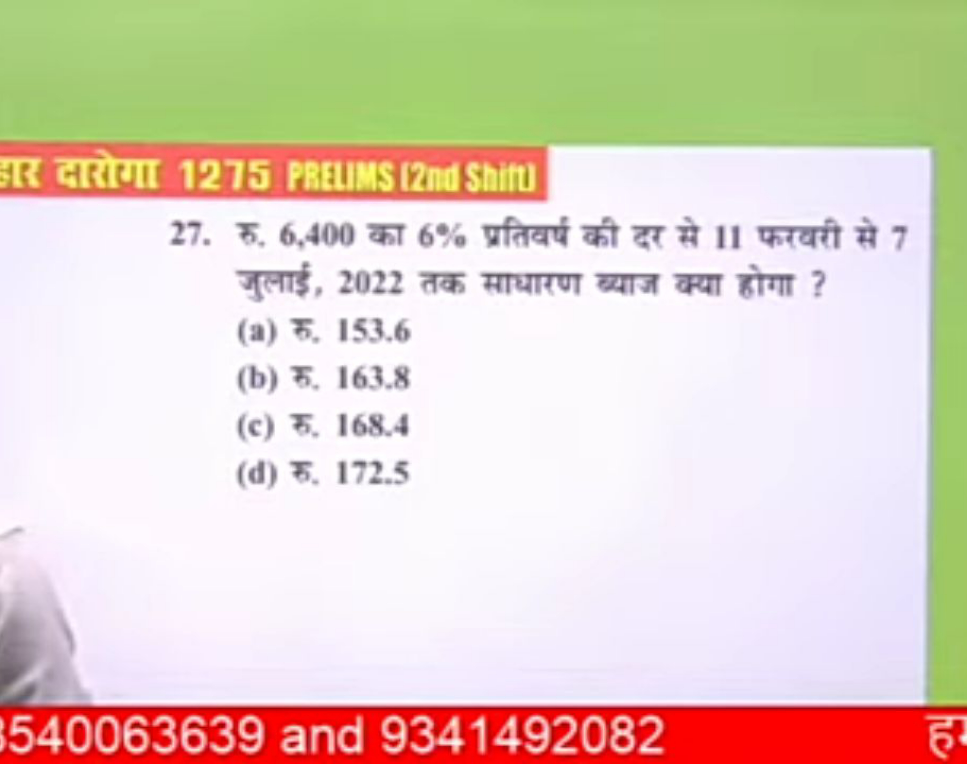 दार दरोणा 1275 PRalms l2ni Shitu
27. रु, 6,400 का 6% प्रतियर्ष की दर स