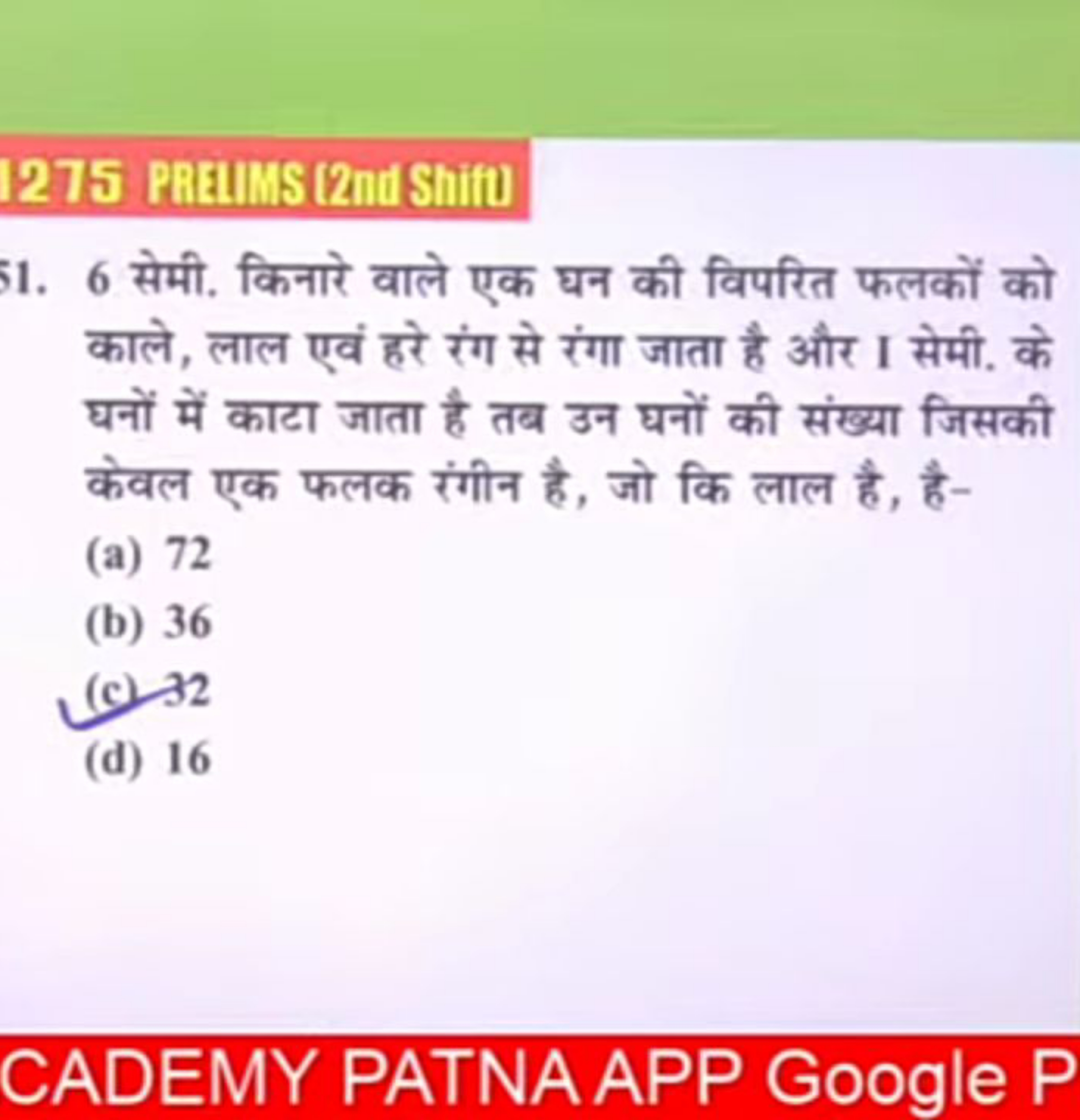 1275 PaialMS (2nid Shifu
51. 6 सेमी. किनारे वाले एक घन की विपरित फलकों