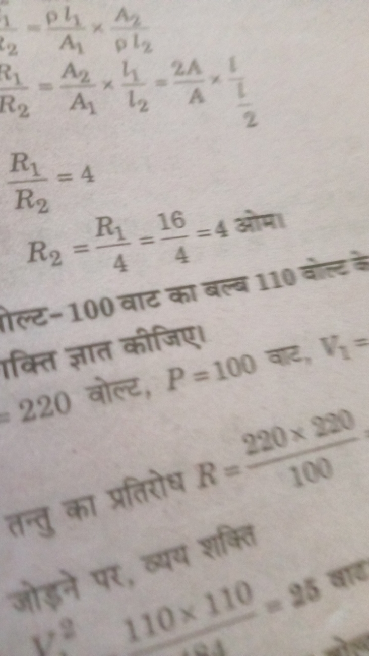 l2​1​=A1​pl1​​×pl2​A2​​R2​R1​​=A1​A2​​×l2​l1​​=A2A​×21​1​R2​R1​​=4R2​=