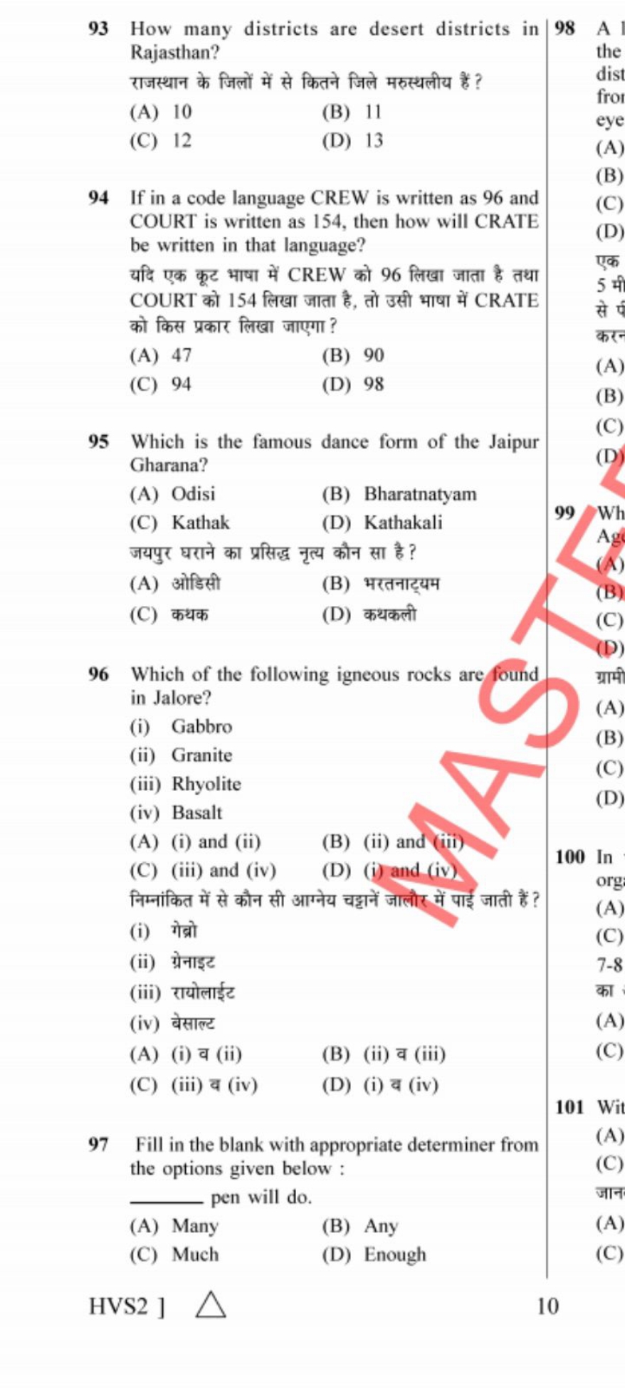 93 How many districts are desert districts in Rajasthan?
राजस्थान के ज