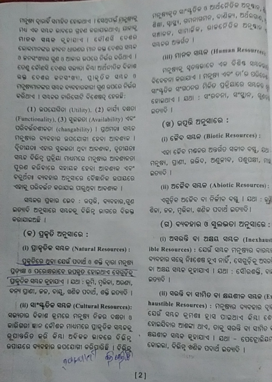  (Functionality), (3) qूล 2 (Availability) ✓Q∘ -ฝઘียลิ ।
(ब) घุุఠิ ขடू