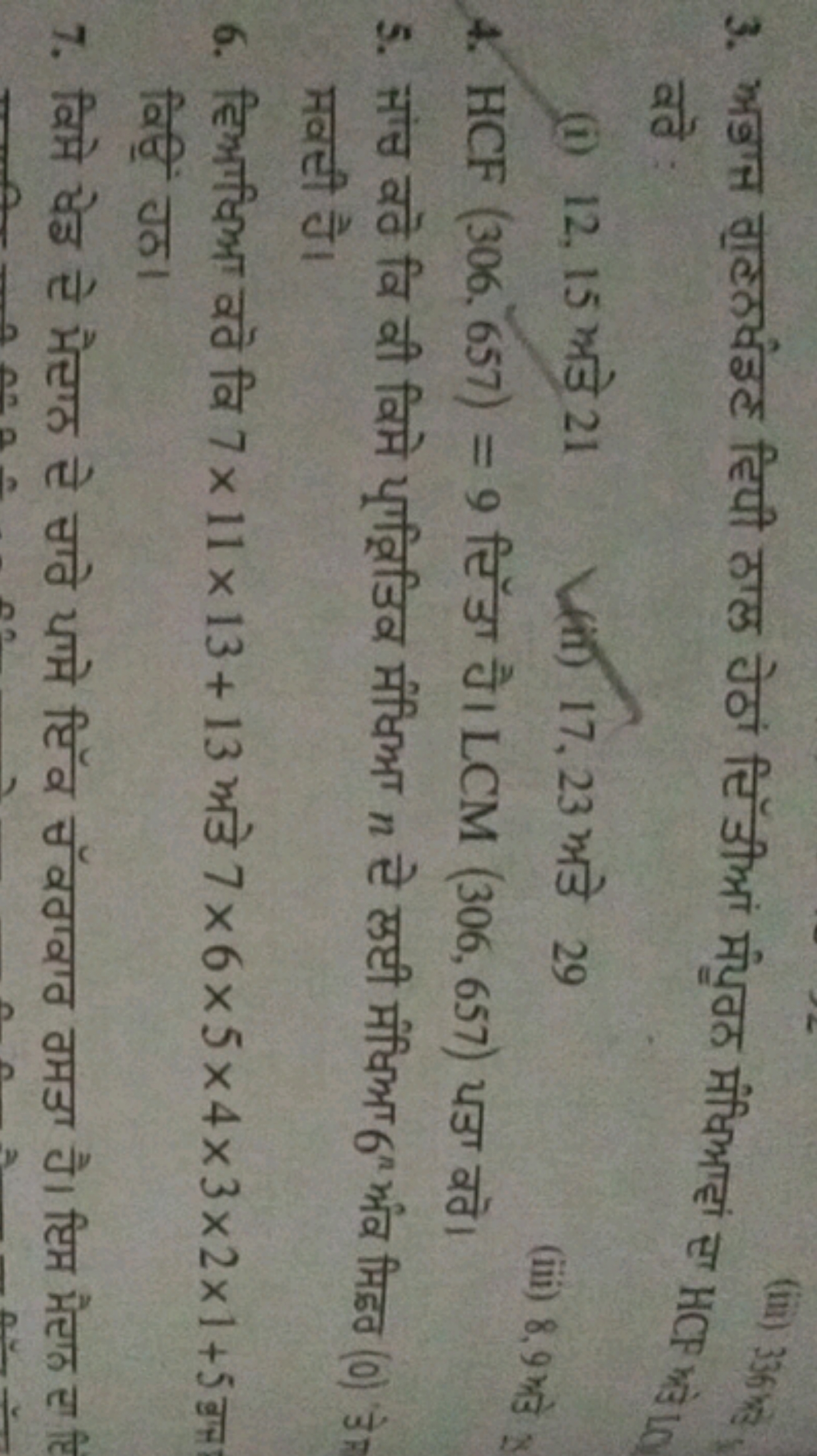  वते :
(i) 12,15 भडे 21
(ii) 17,23 भुे 29
4. HCF(306,657)=9 टिॅुा है। 