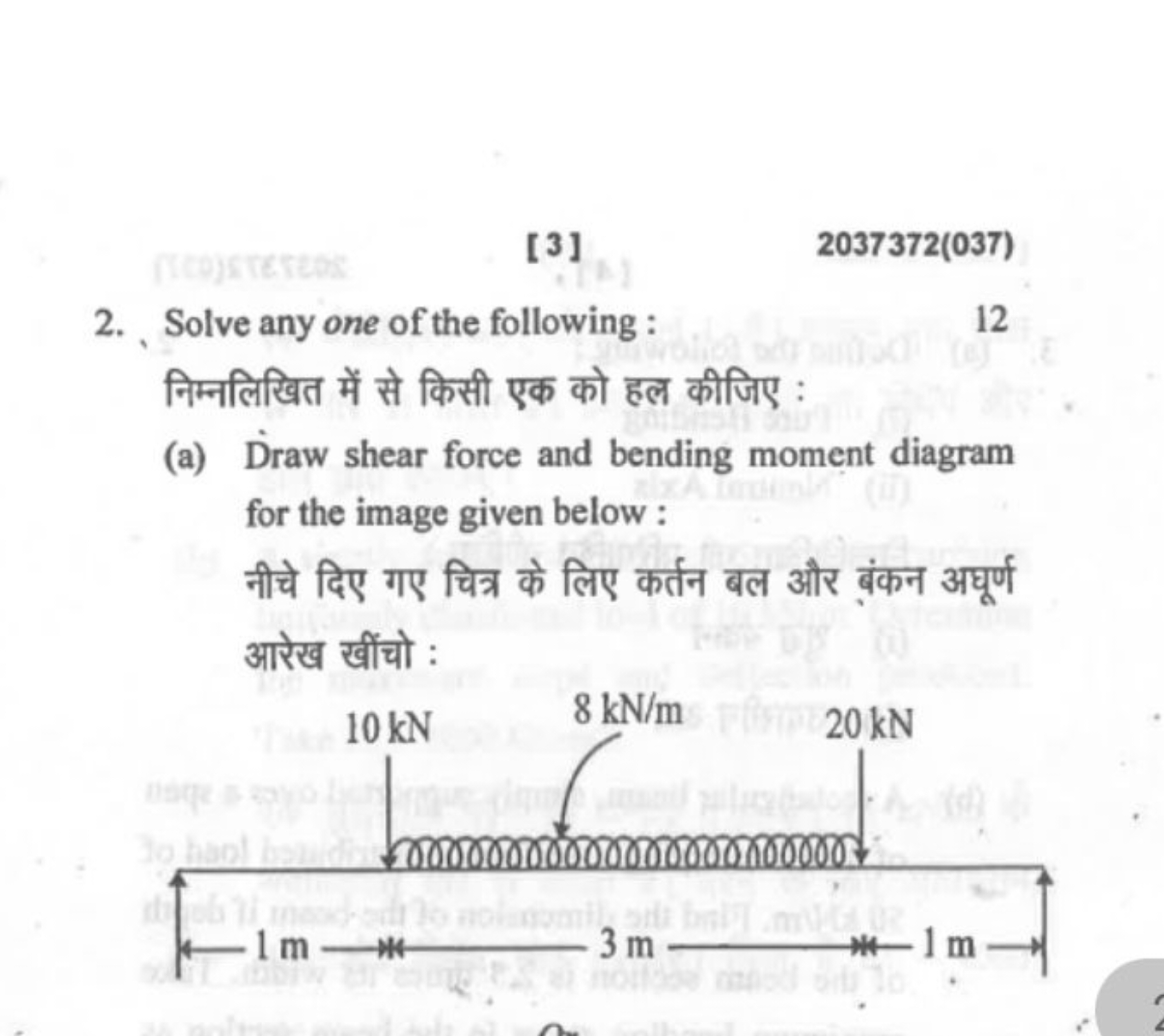 【3]
2037372(037)
2. Solve any one of the following :
12
निम्नलिखित में