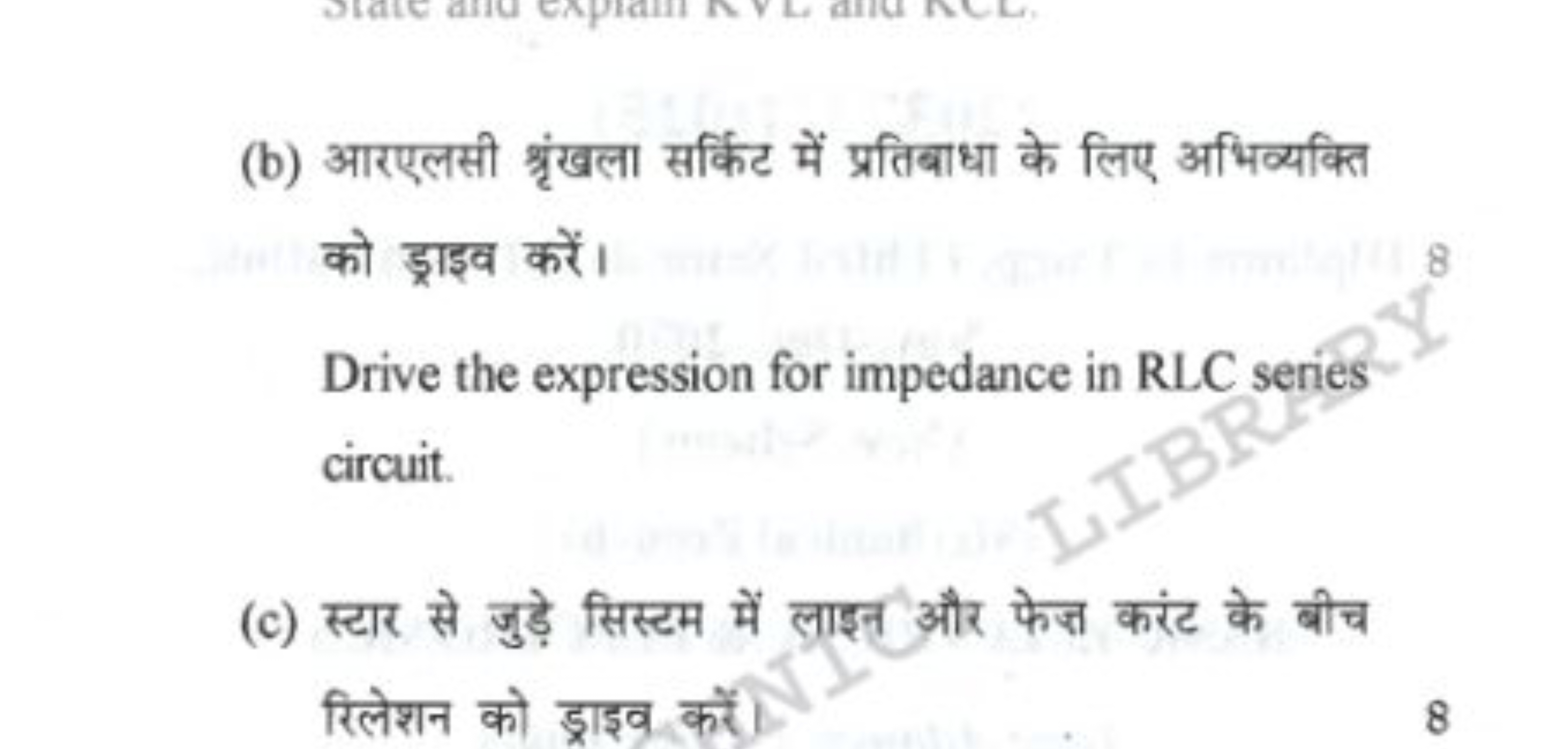 (b) आरएलसी श्रृंखला सर्किट में प्रतिबाधा के लिए अभिव्यक्ति को ड्राइव क