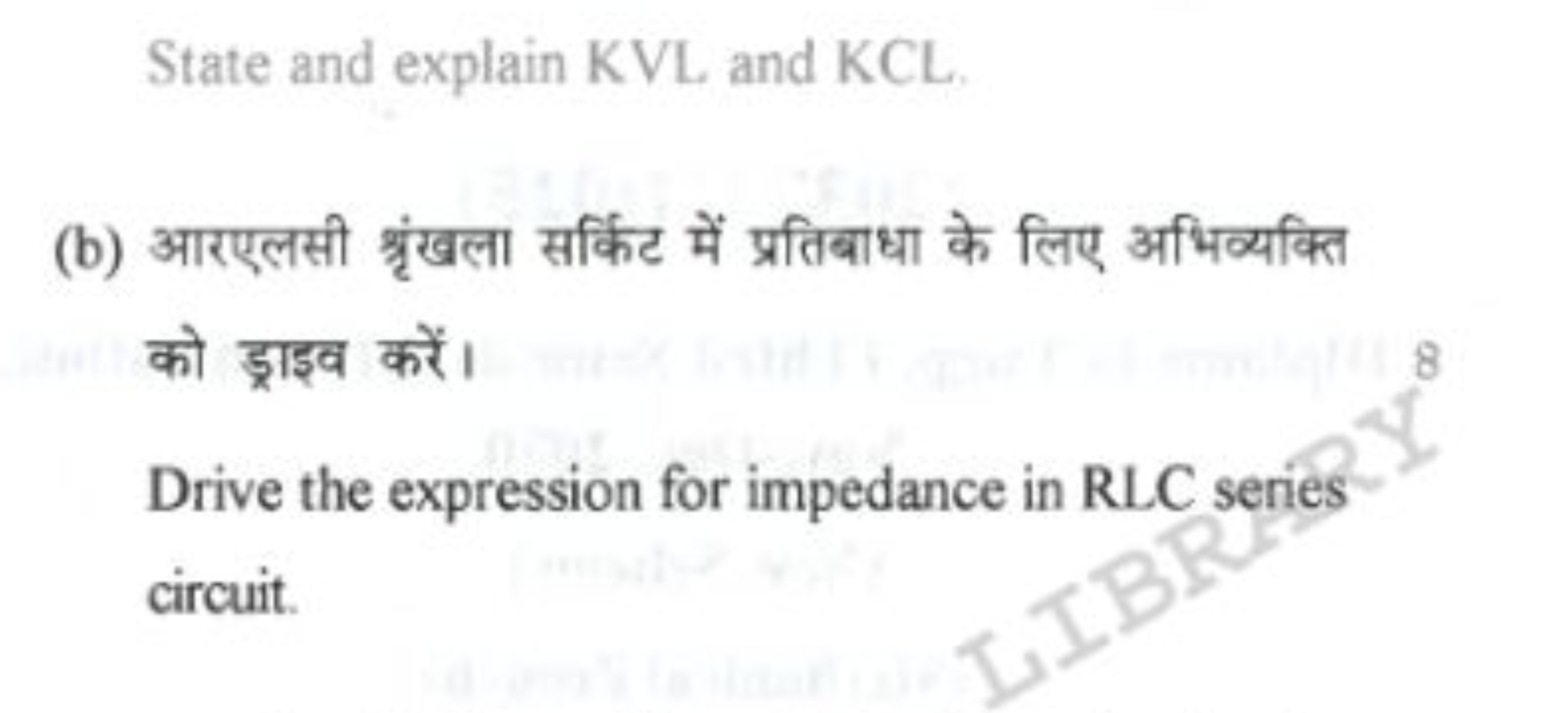 State and explain KVL and KCL.
(b) आरएलसी श्रृंखला सर्किट में प्रतिबाध