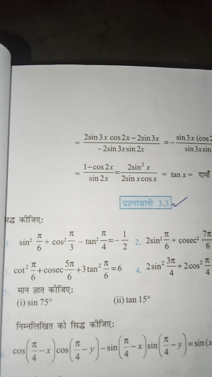 =−2sin3xsin2x2sin3xcos2x−2sin3x​=−sin3xsinsin3x(cos2​=sin2x1−cos2x​=2s