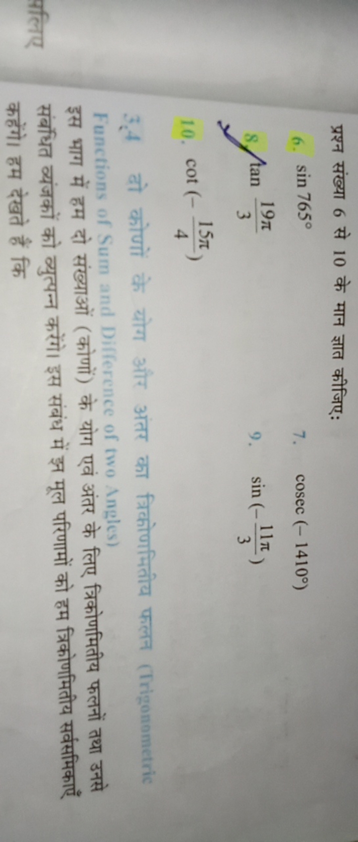 प्रश्न संख्या 6 से 10 के मान ज्ञात कीजिए:
6. sin765∘
7. cosec(−1410∘)
