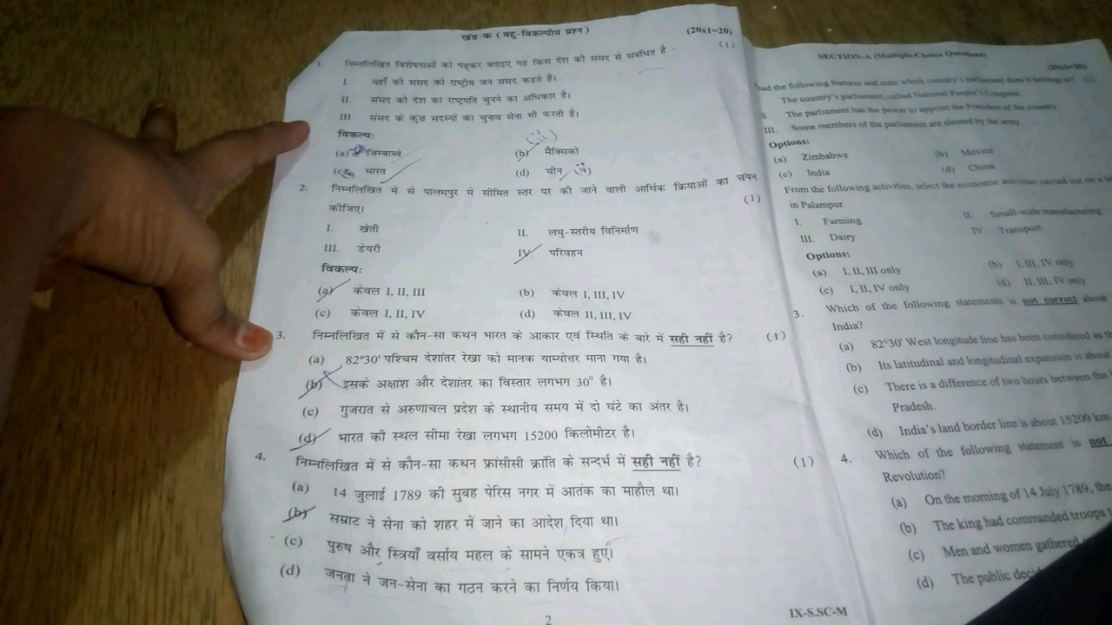 खंड क (बहु-विकल्पीय प्रश्न)
निम्नलिखित विशेषताओं को पदुकर बताइए वह किस