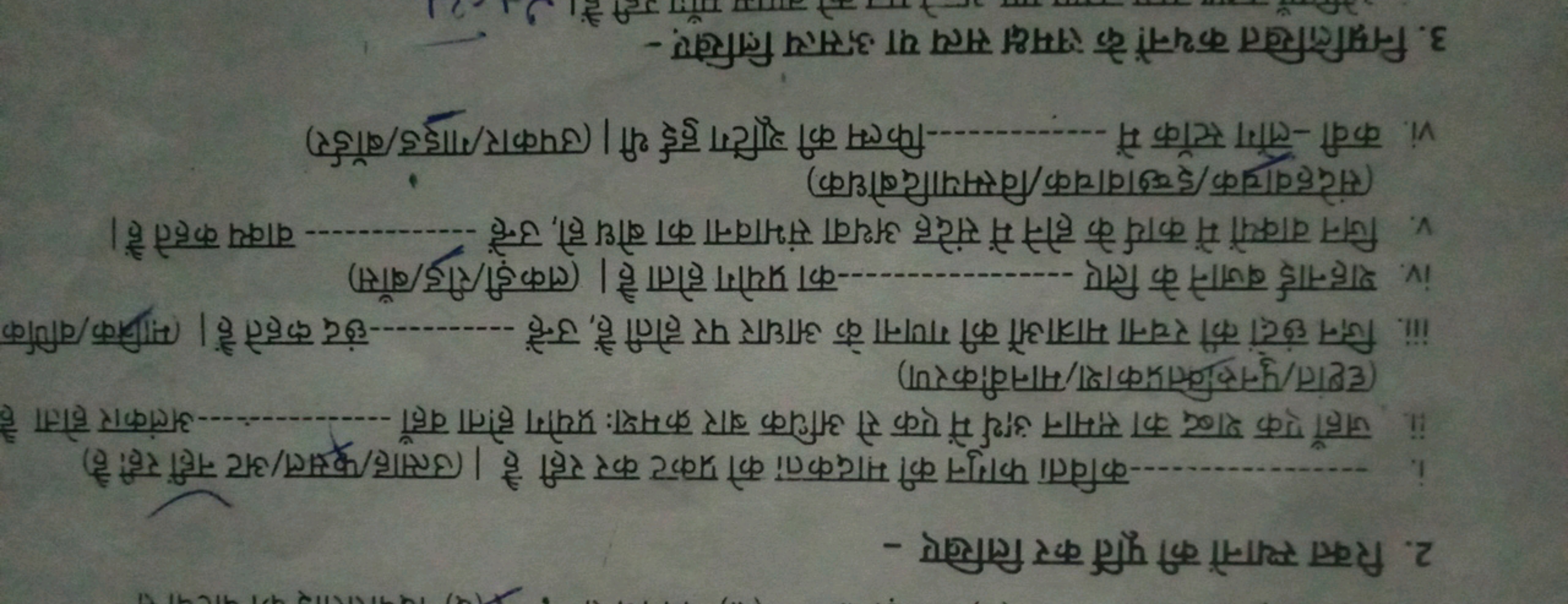 2. रिक्त स्थानों की पूर्ति कर लिखिए -
i. -------कविता फागुन की मादकता 