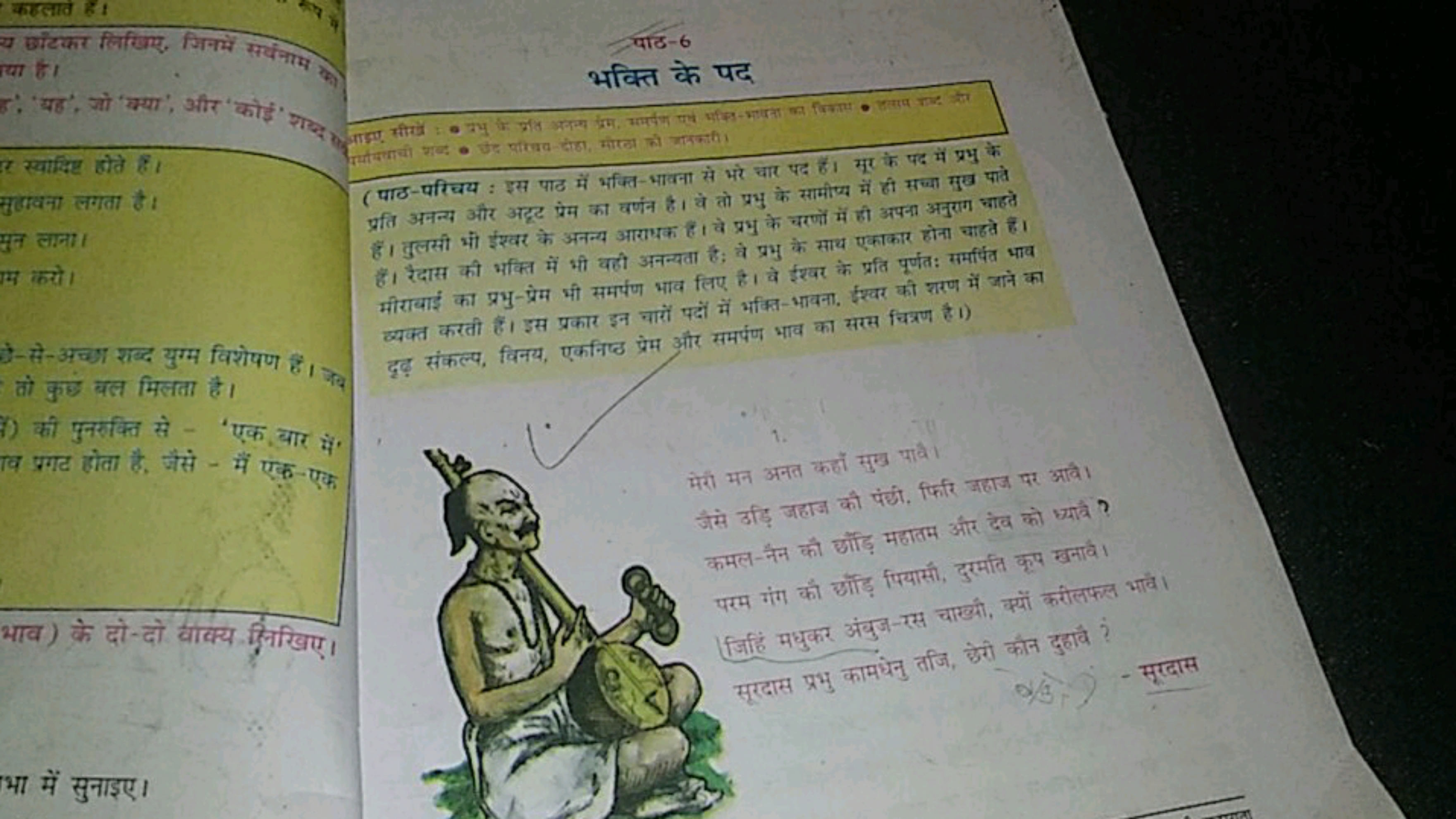 कहलाते है :
(5) 43​
य अंटकर लिखिए. जिनमें सेक्षाम
या है।
पाठ-6
5': 'यह