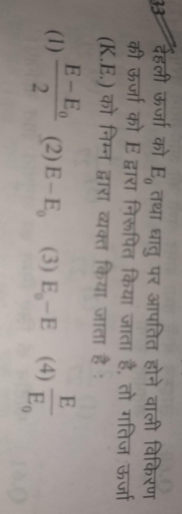 33. देहली ऊर्जा को E0​ तथा धातु पर आपतित होने वाली विकिरण की ऊर्जा को 