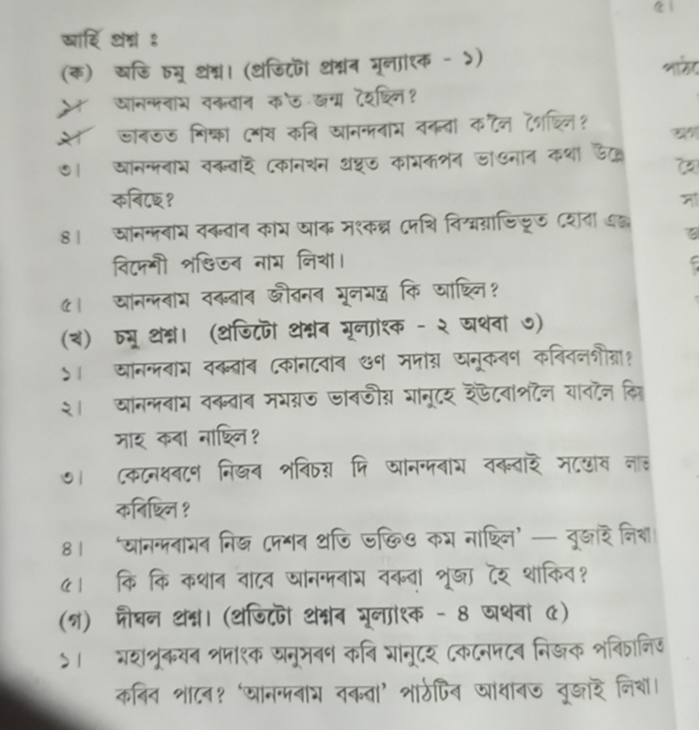 आदि भ्राख्य :
(क) खणि চ्यू भ्रশ। (ध्रजिढढो भ्रশ্মব मून्याएक - ১) কবिঢে