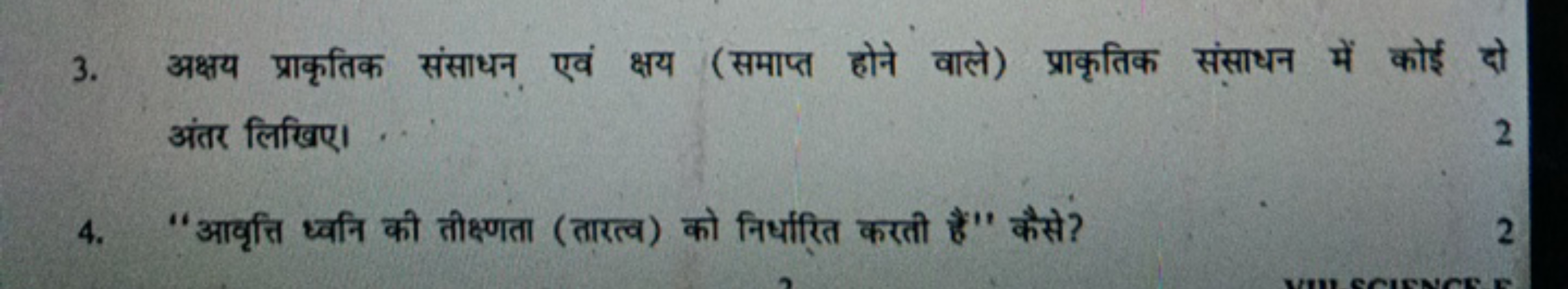 3. अक्षय प्राकृतिक संसाधन एवं क्षय (समाप्त होने वाले) प्राकृतिक संसाधन