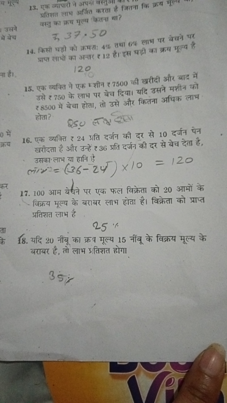 4 मूल्य
13. एक ब्यापरी ने अपनी वस्तुआ प्रतिशत लाप अर्जित करता है जितना