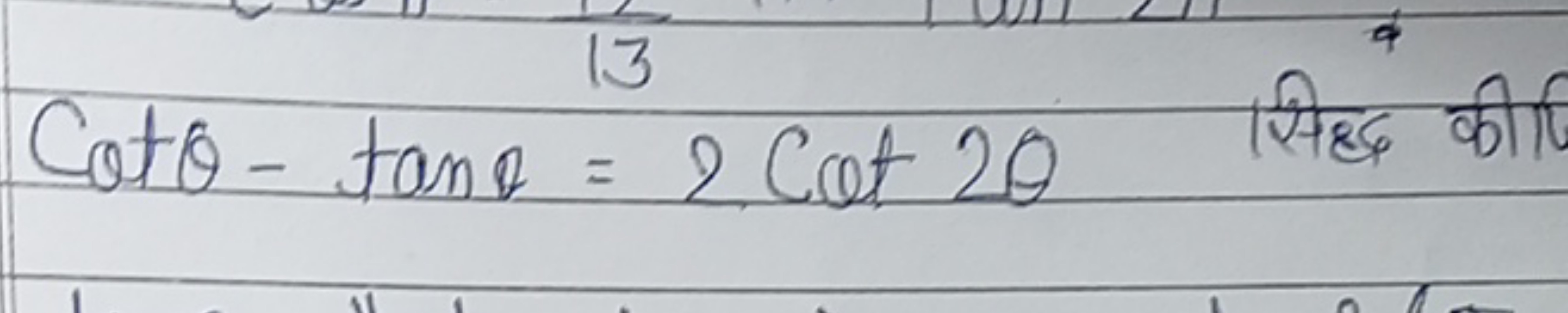 cotθ−tanθ=2cot2θ सिद्ध कीि