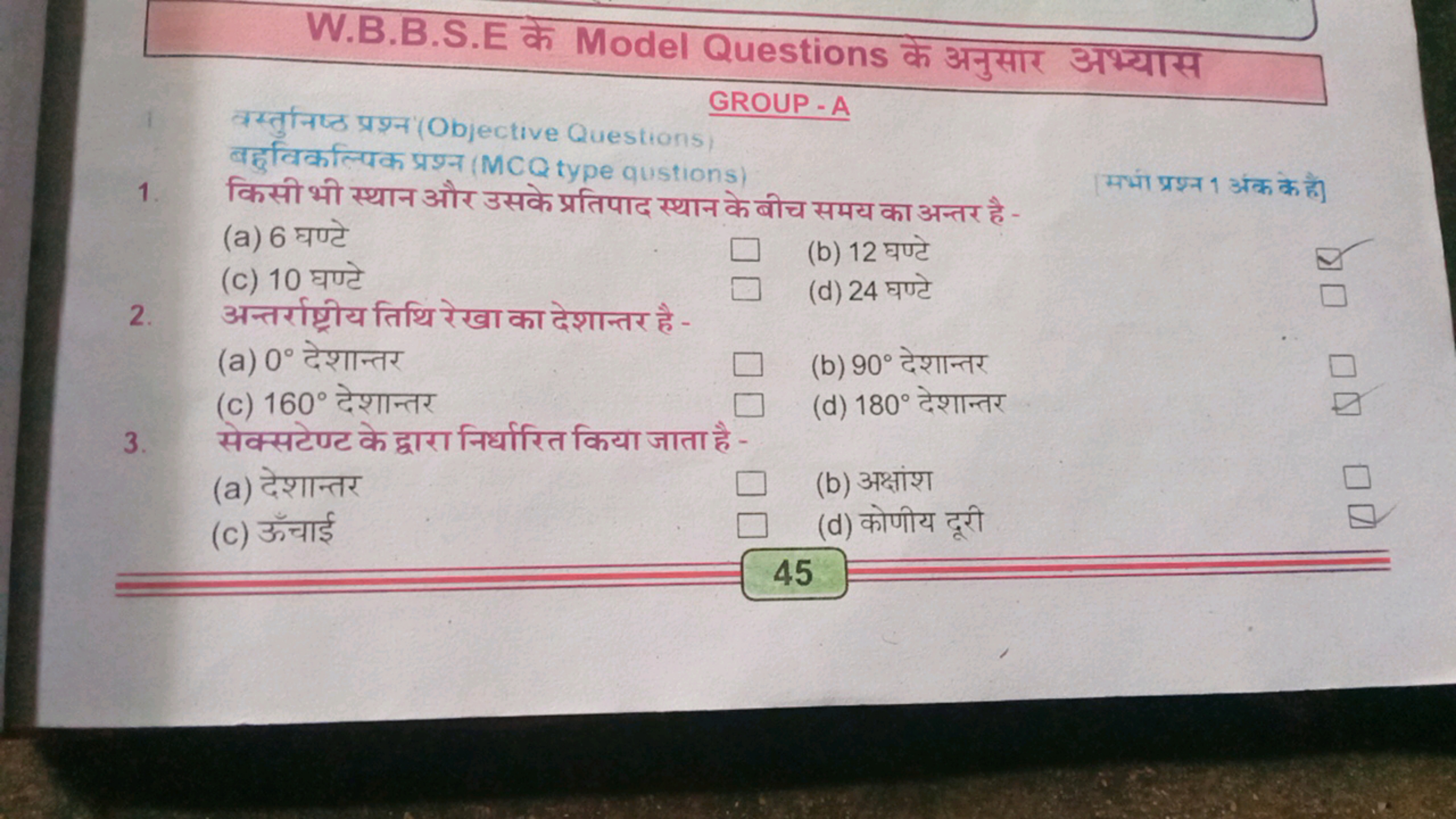 W.B.B.S.E Model Questions are ITE
GROUP - A
face
(Objective Questions)