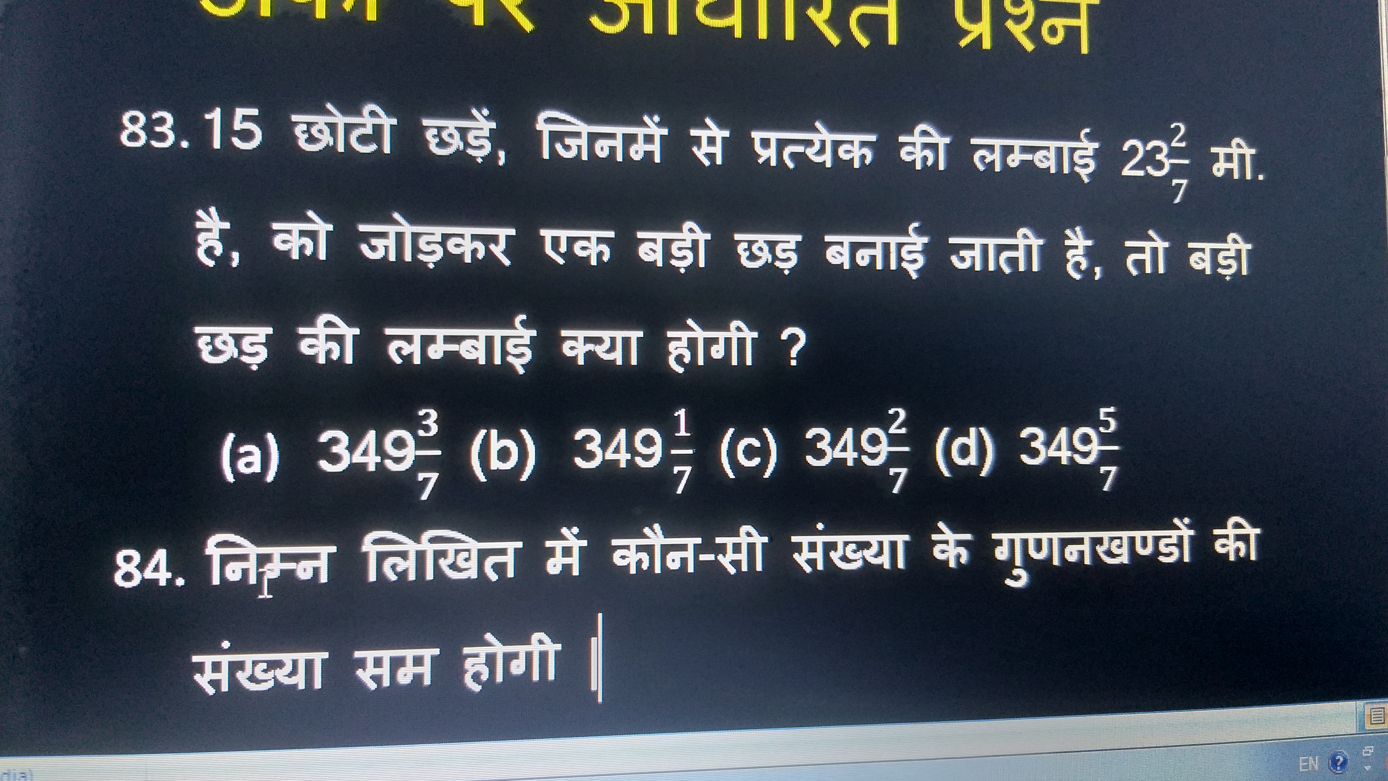 83.15 छोटी छड़ें, जिनमें से प्रत्येक की लम्बाई 2372​ मी. है, को जोड़कर