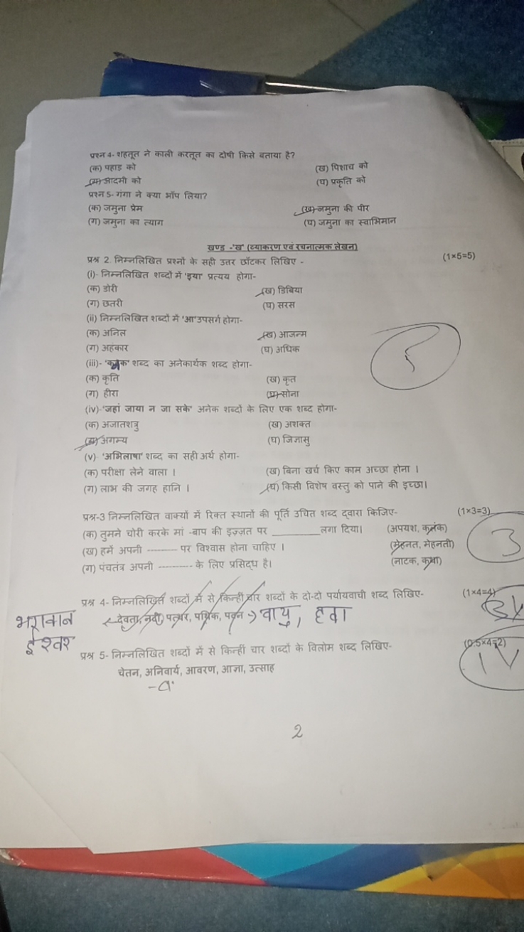 प्रश्न 4. शहतूत ने काली करतूत का दोषी किसे बताया है?
(क) पताइ को
(ख) प