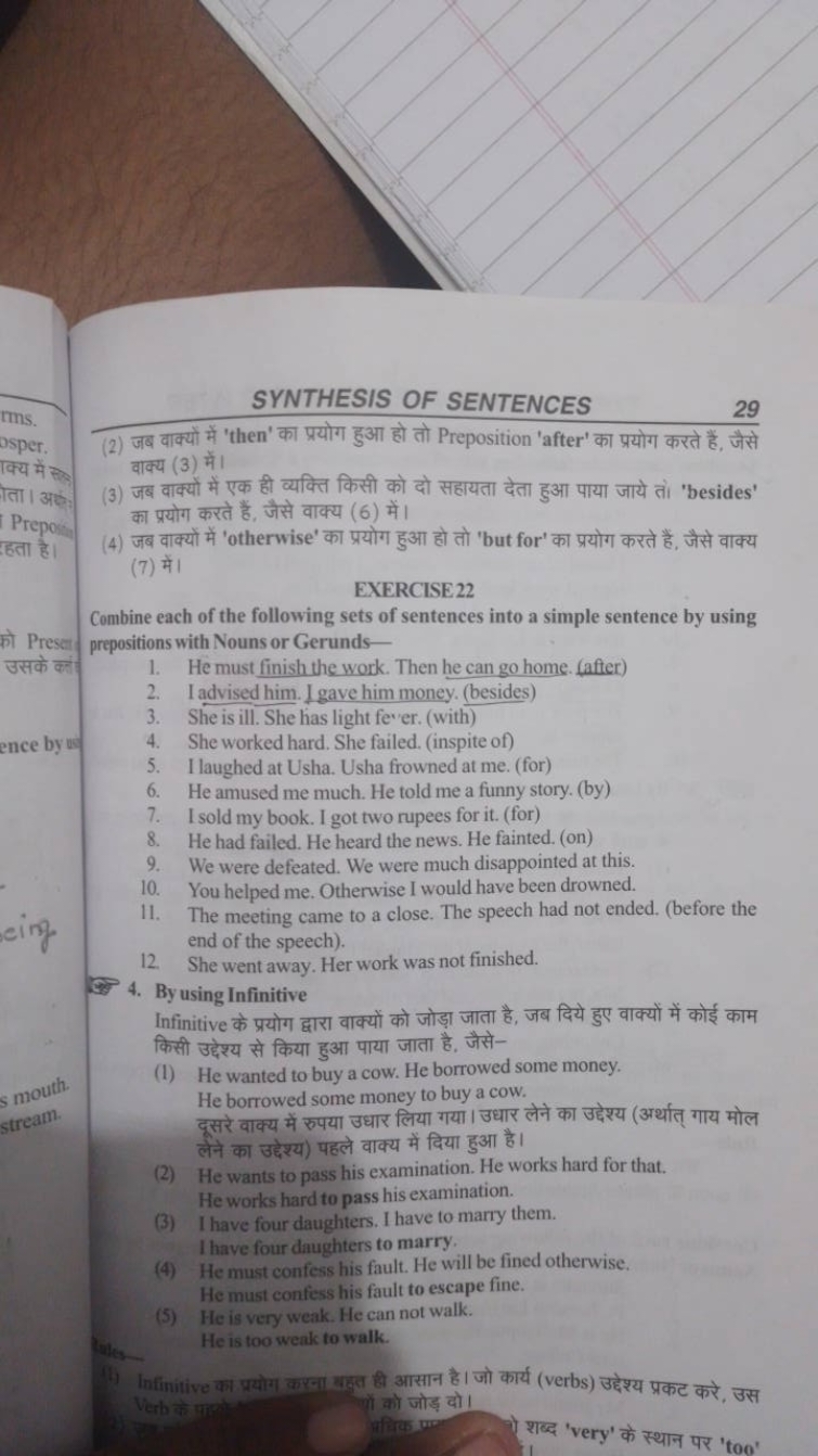 SYNTHESIS OF SENTENCES
29
(2) जब वाक्यों में 'then' का प्रयोग हुआ हो त