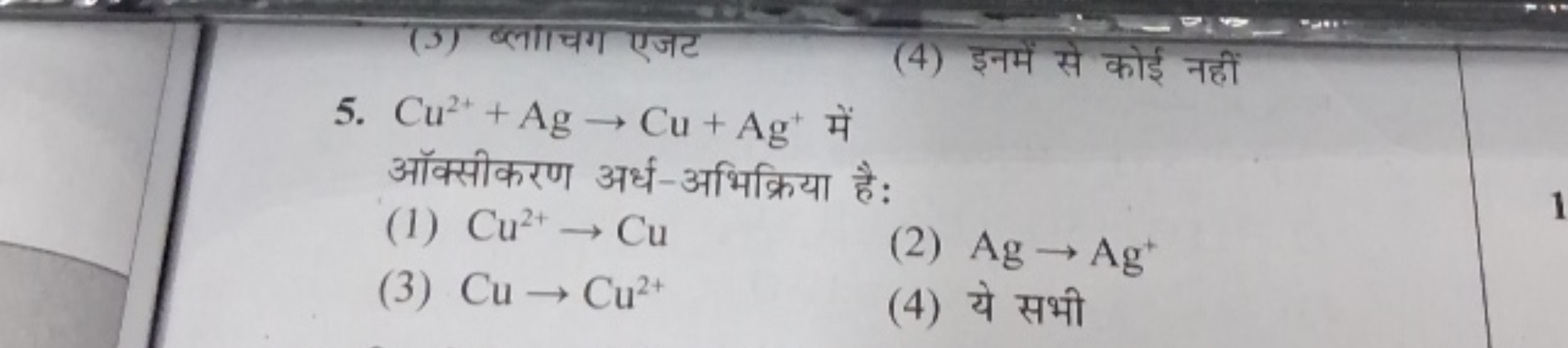 5. Cu² + Ag→ Cu + Ag #
33-3:
(1) Cu2+ Cu
(3) Cu→ Cu2+
(4) T
(2) Ag Ag
