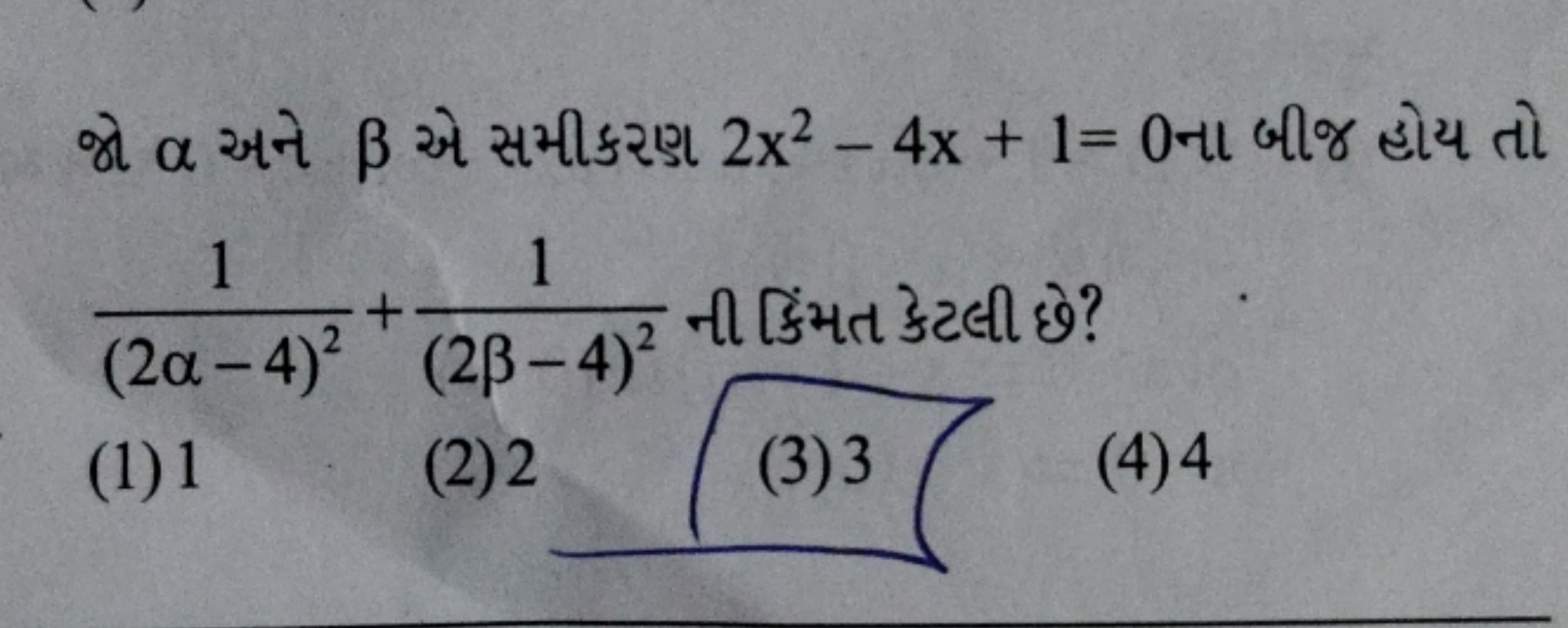 જો α અને β એ સમીકરણ 2x2−4x+1=0 ના બીજ હોય તો (2α−4)21​+(2β−4)21​ ની કિ