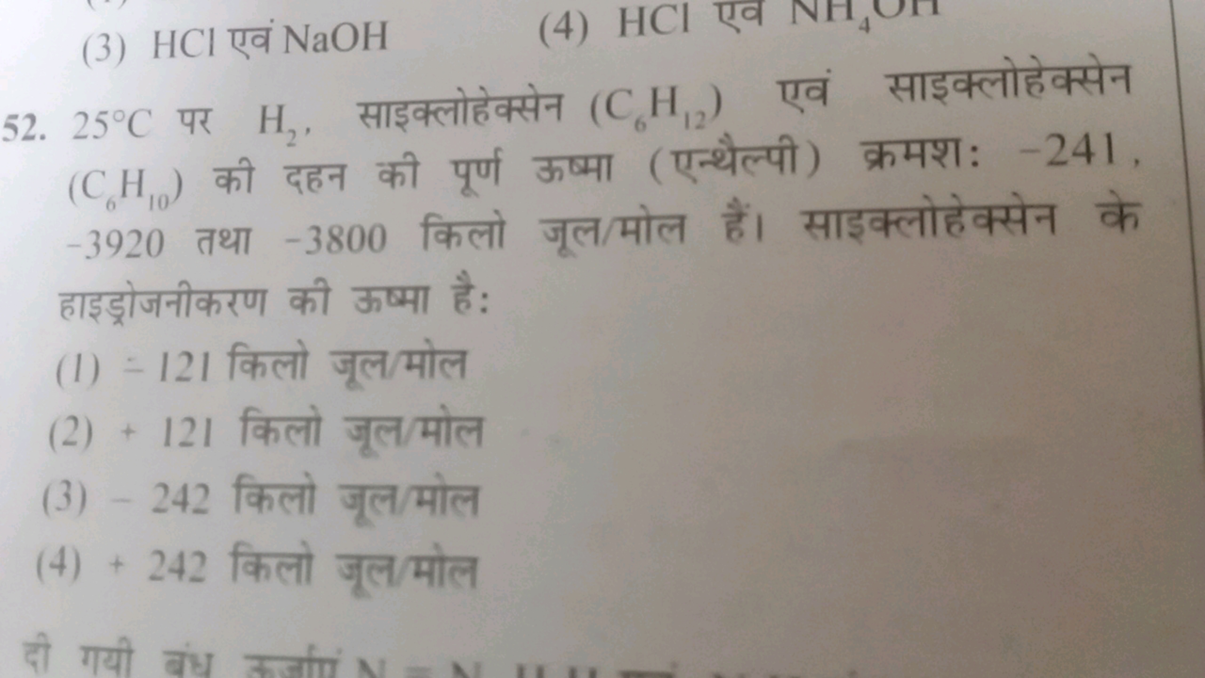 (3) HCl एवं NaOH
(4) HCl एव NH4​
52. 25∘C पर H2​, साइक्लोहेक्सेन (C6​H