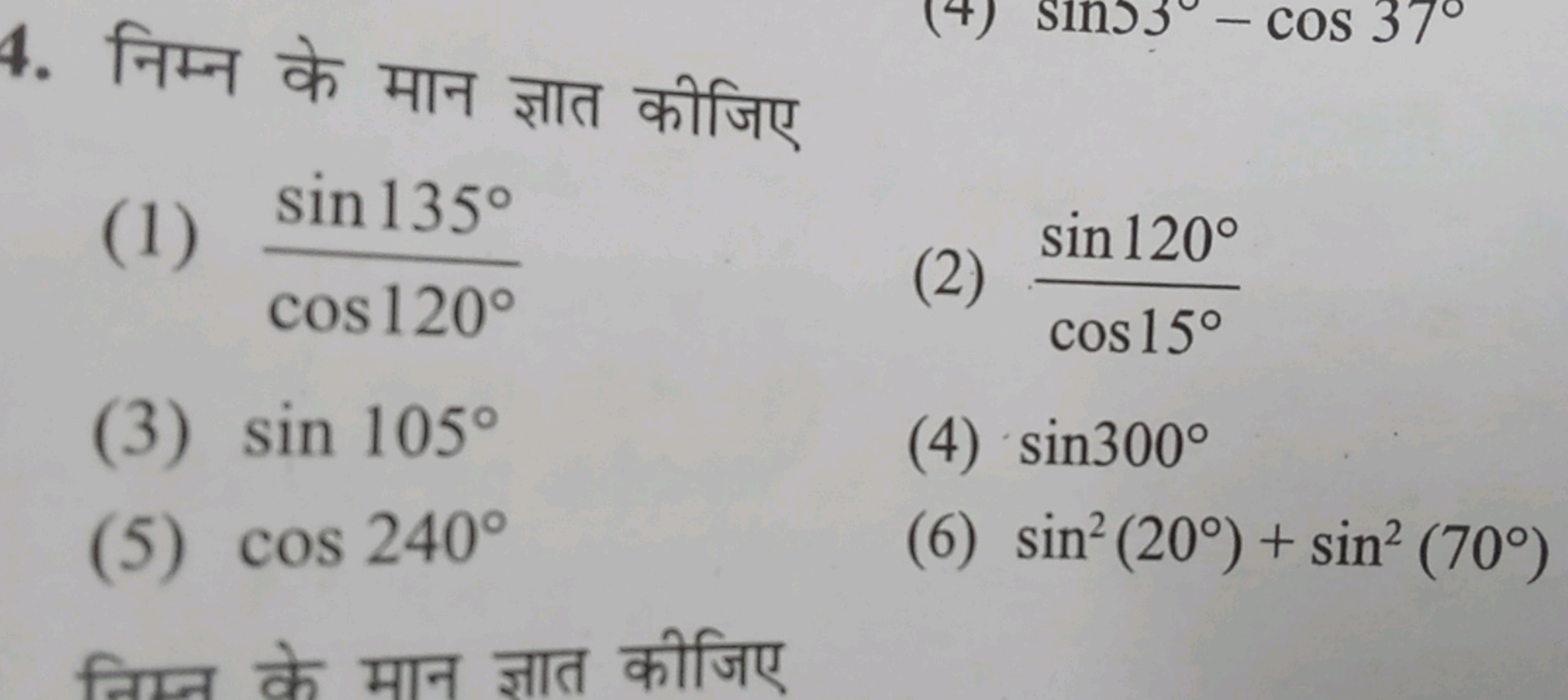 4. निम्न के मान ज्ञात कीजिए
(1) cos120∘sin135∘​
(2) cos15∘sin120∘​
(3)