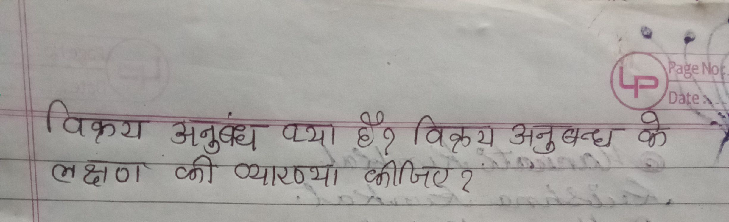 विक्रय अनुबंध क्या है? विक्रय अनुबन्ध के लक्षण की व्यारण्या कीजिए?