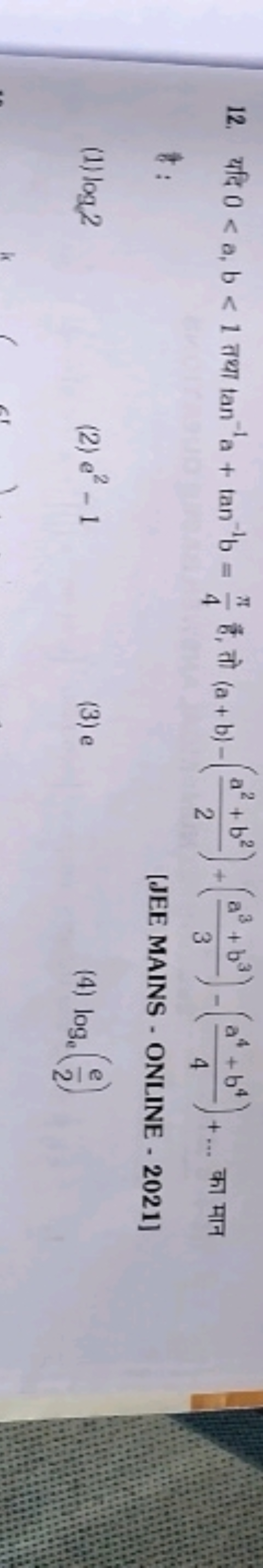 12. यदि 0<a,b<1 तथा tan−1a+tan−1 b=4π​ है, तो (a+b)−(2a2+b2​)+(3a3+b3​