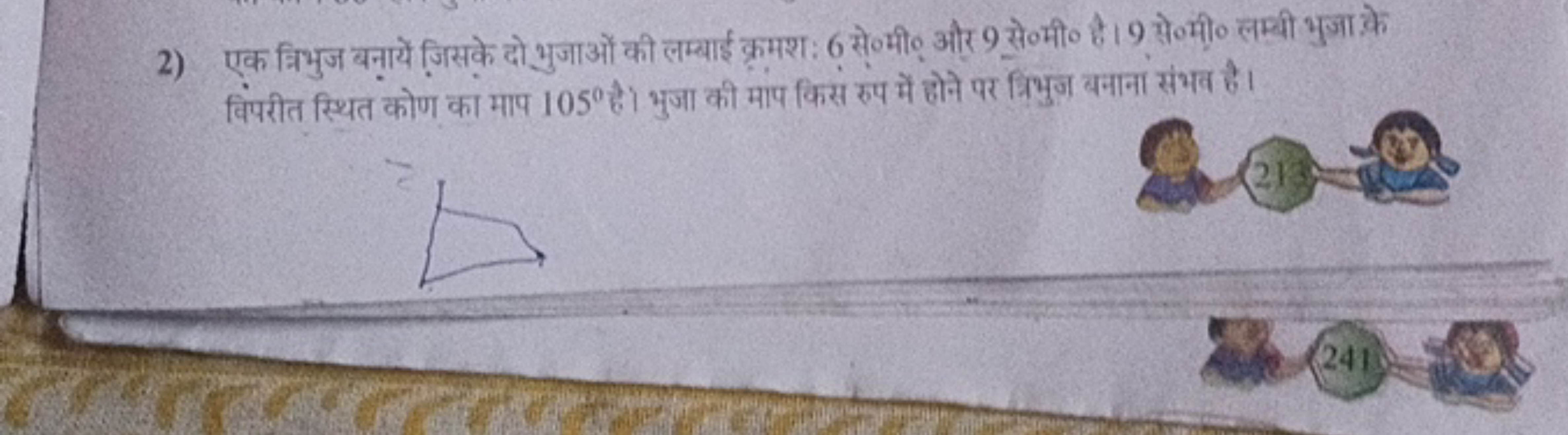 2) एक त्रिभुज बनायें जिसके दो भुजाओं की लम्बाई क्रमशः 6 से०मी० और 9 से