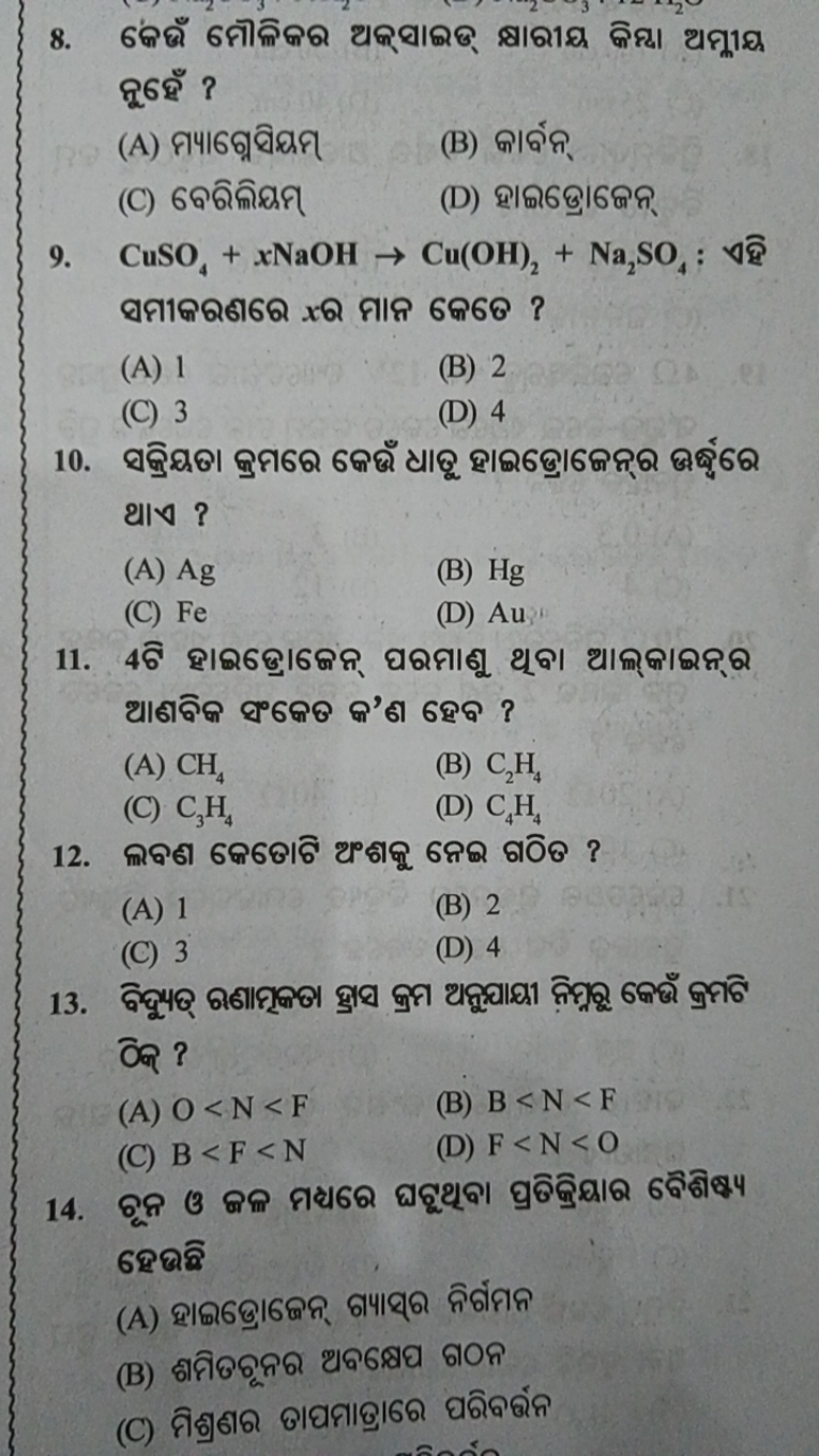  หू6๕ั?
(B) ตाธัด
(C) 6ดดิกิ๙ด
9. \mathrm { CuSO } _ { 4 } + x \mathrm