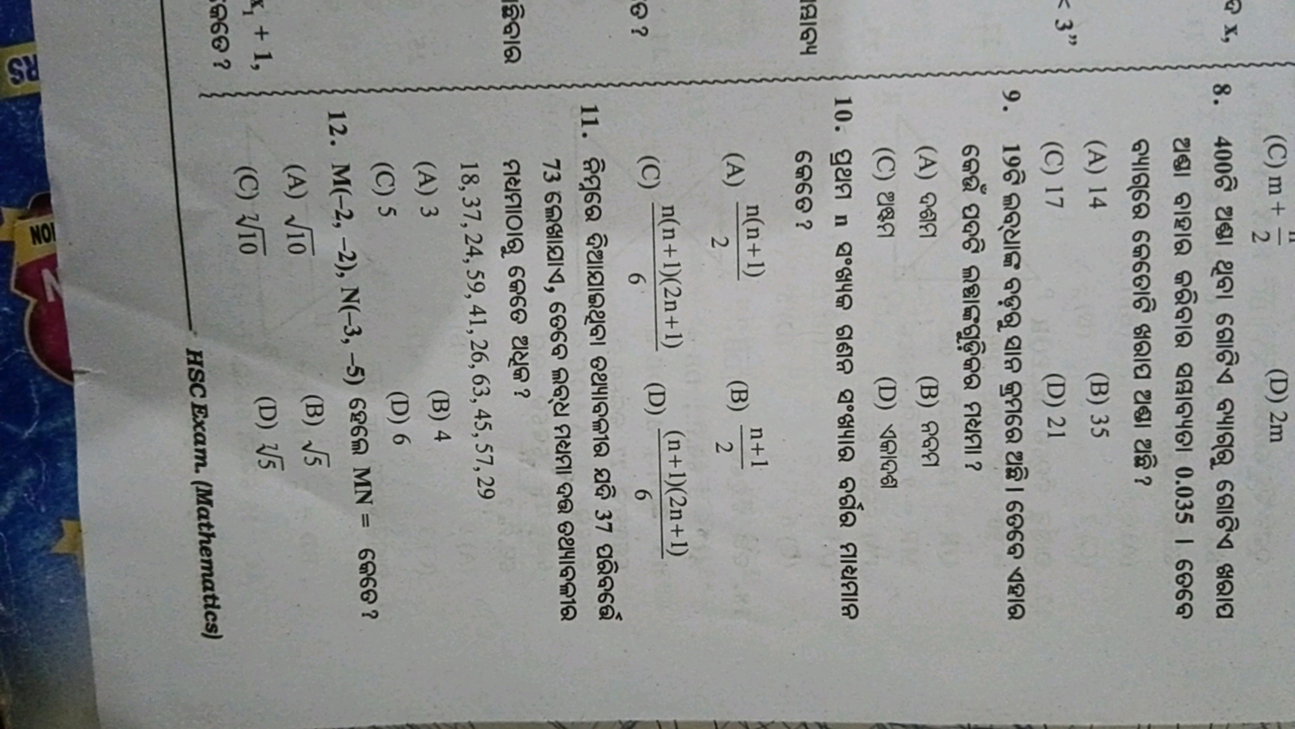 (C) m + =
x, 8. 4006 2 2
(D) 2m
2
A BIRD BRDIQ QALIB 0.035 | 606
24662