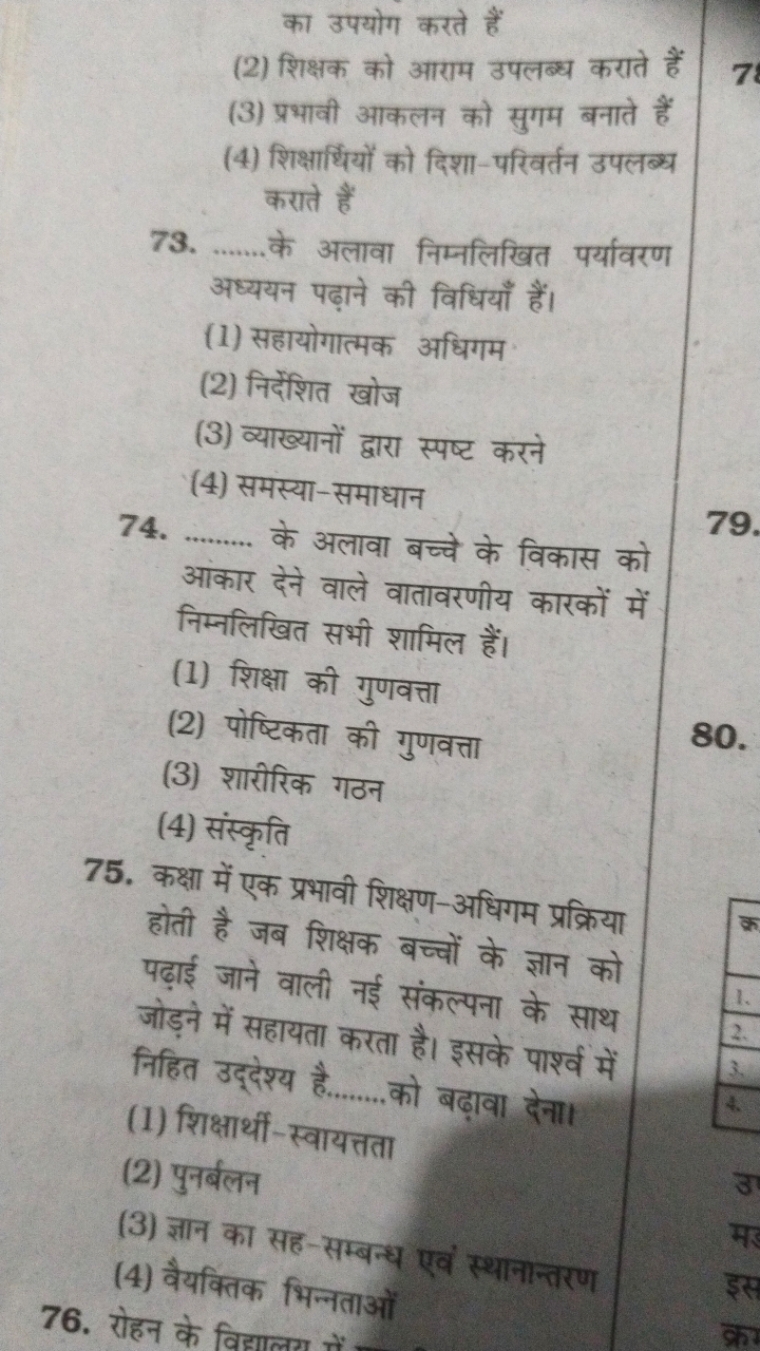 का उपयोग करते हैं
(2) शिक्षक को आराम उपलब्ध कराते हैं
(3) प्रभावी आकलन