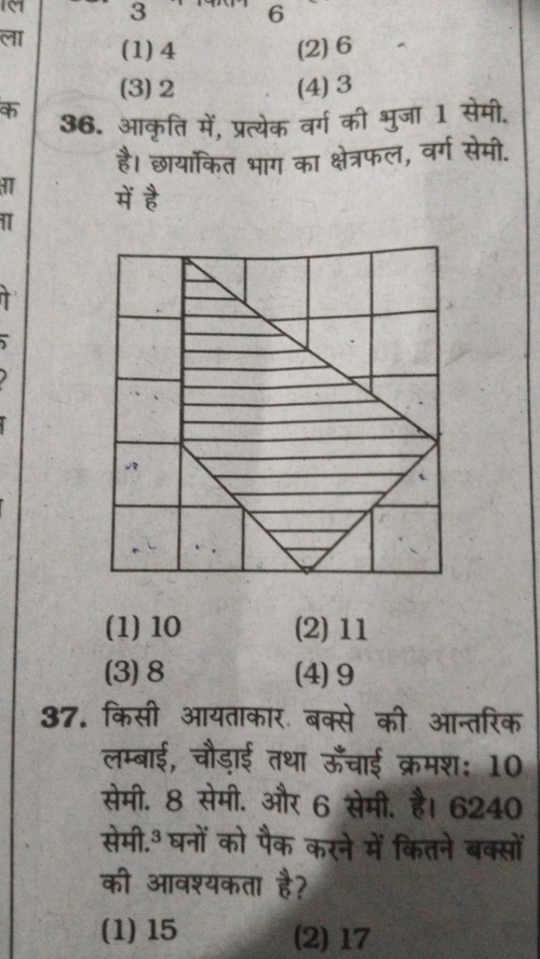 (1) 4
6
(3) 2
(2) 6
(4) 3
36. आकृति में, प्रत्येक वर्ग की भुजा 1 सेमी.