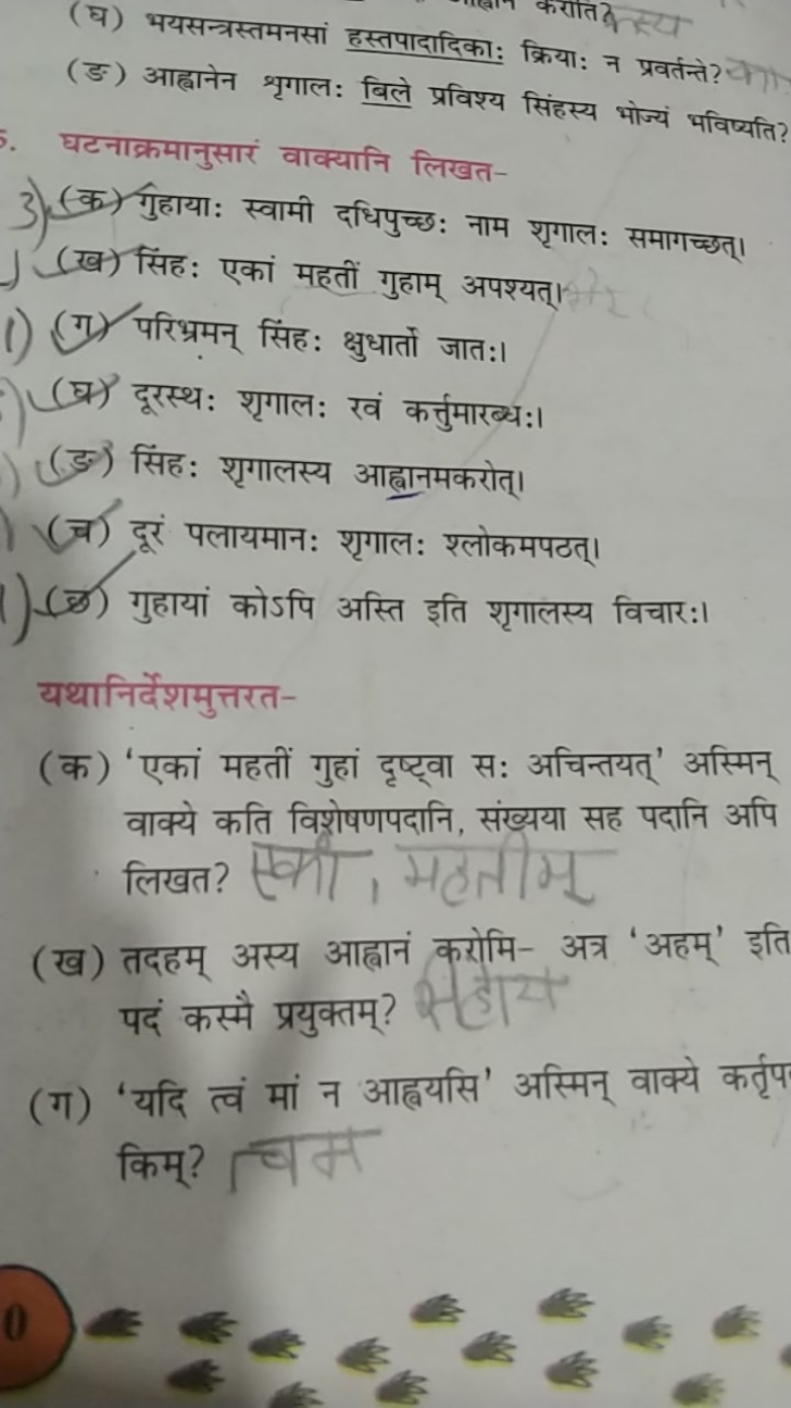 (घ) भयसन्त्रस्तमनसां हस्तपादा
(ङ) आहाने  य्यति?
घटनाक्रमानुसार वाक्यान