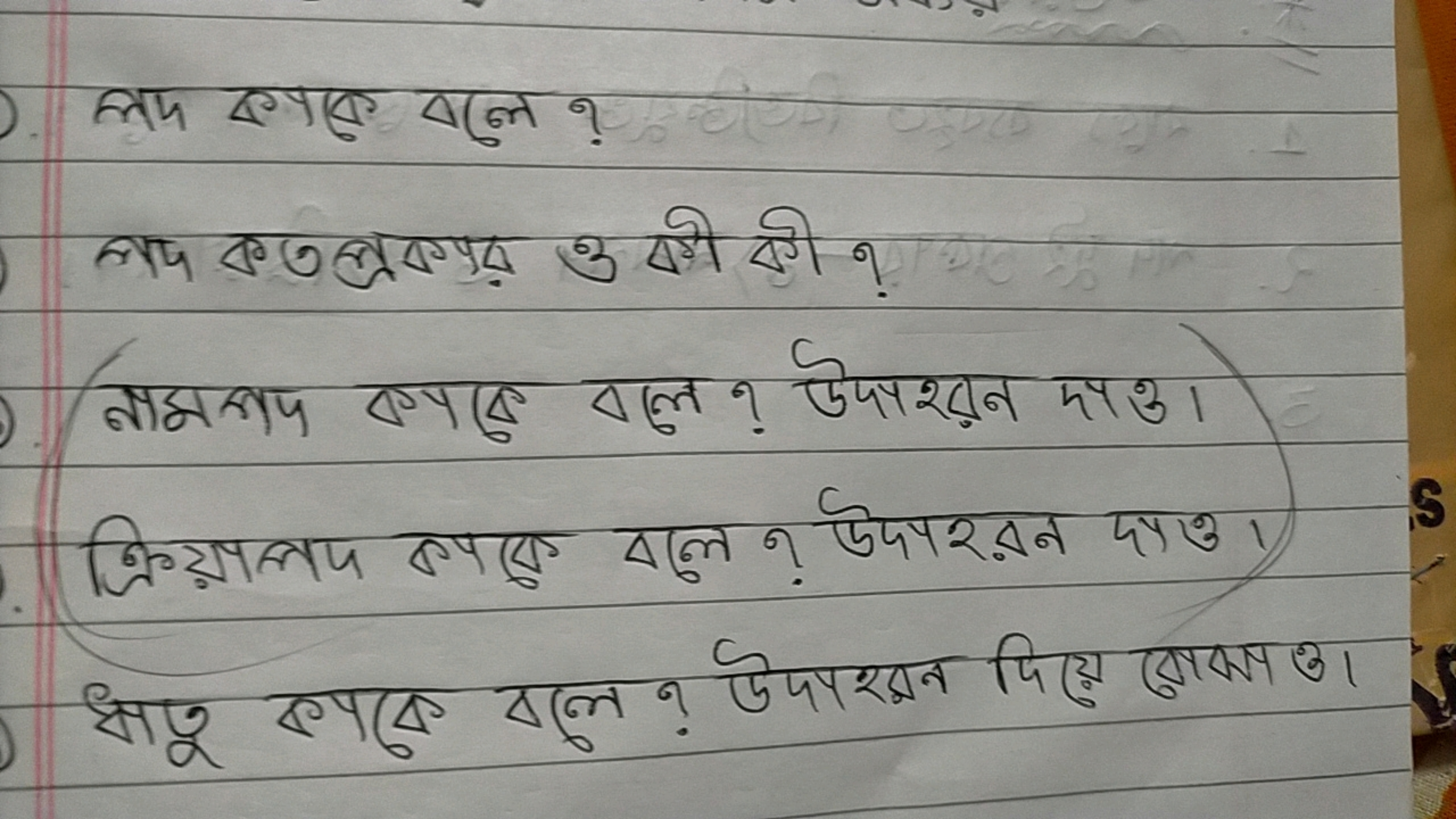 लh स्पाल वनल ?
लपद खण्ण बुख्यद उ बग् ही ?