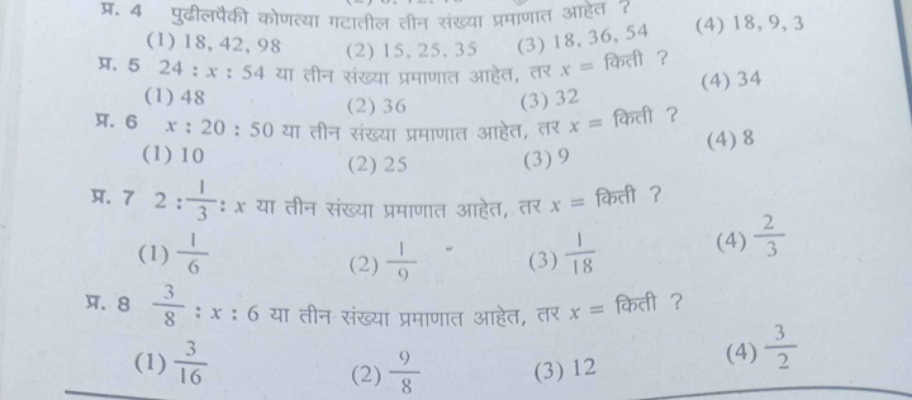 प्र. 4 पुढीलपैकी कोणत्या गटातील तीन संख्या प्रमाणात आहेत ?
(1) 18,42,9