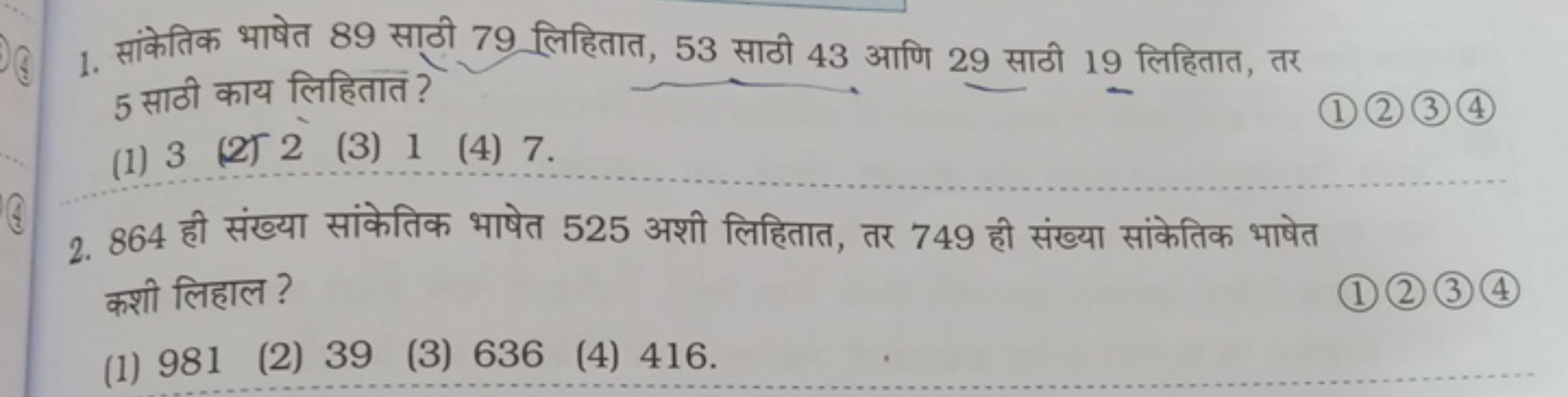 1. सांकेतिक भाषेत 89 साठी 79 लिहितात, 53 साठी 43 आणि 29 साठी 19 लिहिता