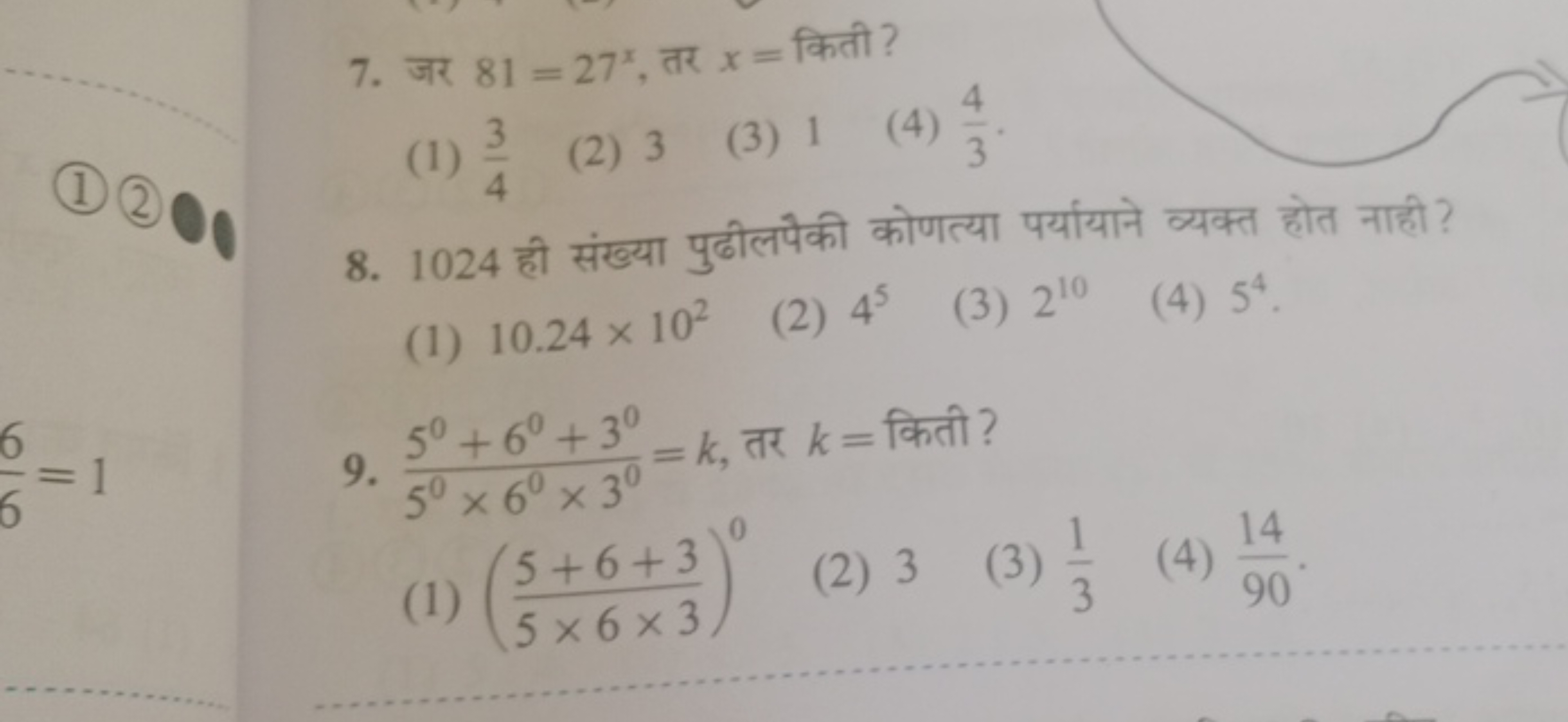 7. जर 81=27x, तर x= किती?
(1) (2)
(1) 43​
(2) 3
(3) 1
(4) 34​
8. 1024 