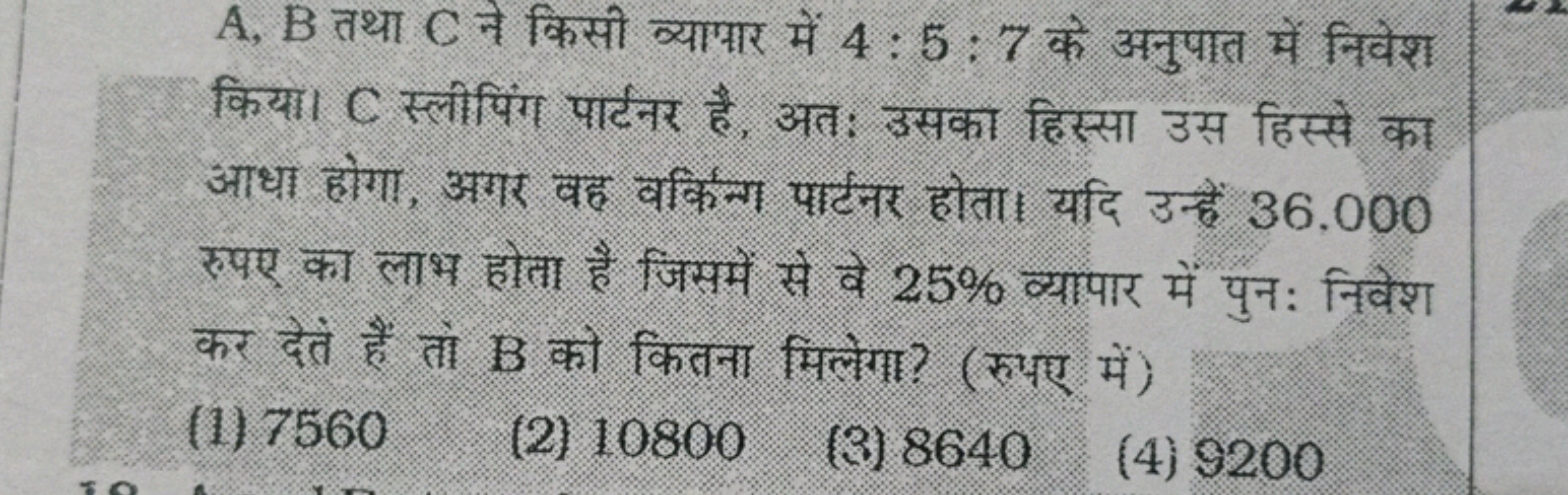 A,B तथा C ने किसी व्यागार में 4:5:7 के अनुपात में निवेश किया। C स्लीपि