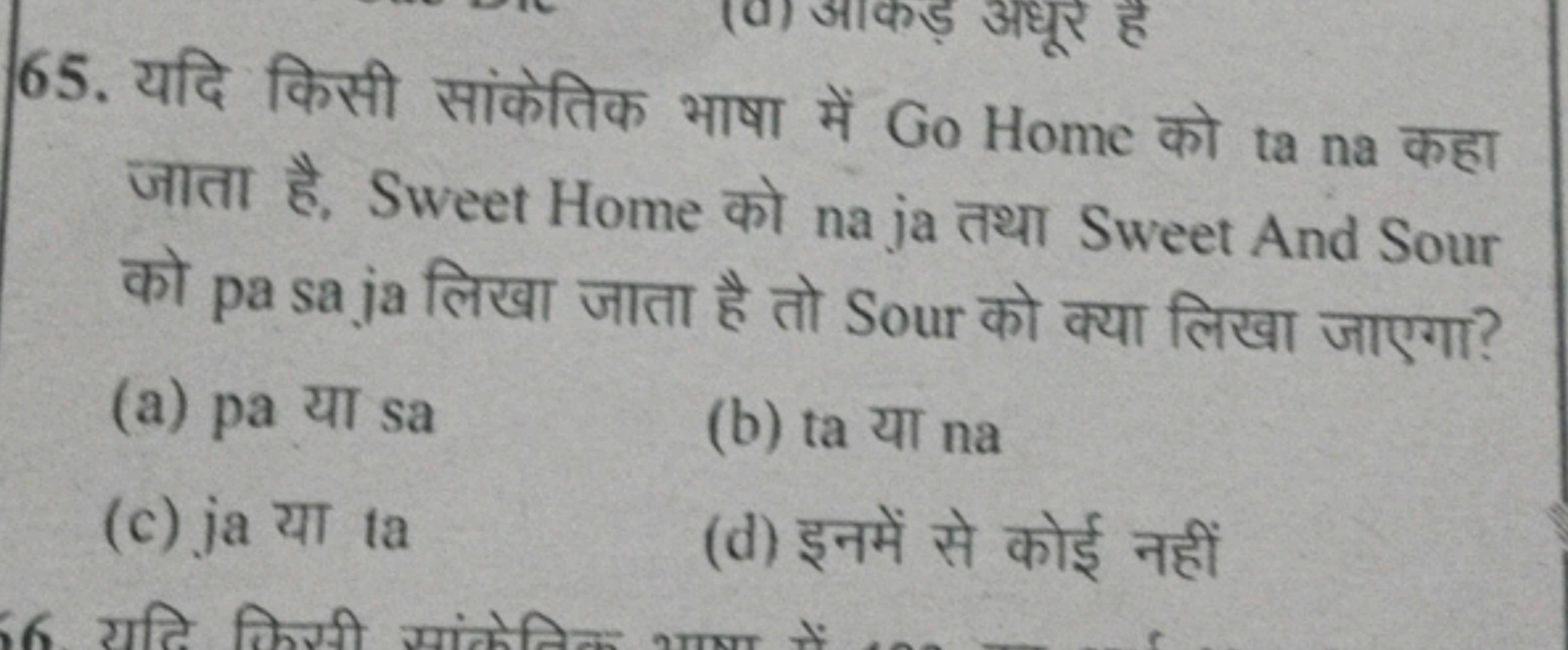 65. ufa ft
Gill, Sweet Home
TET
STER
&
ta na gl
Go Home
na ja en Sweet