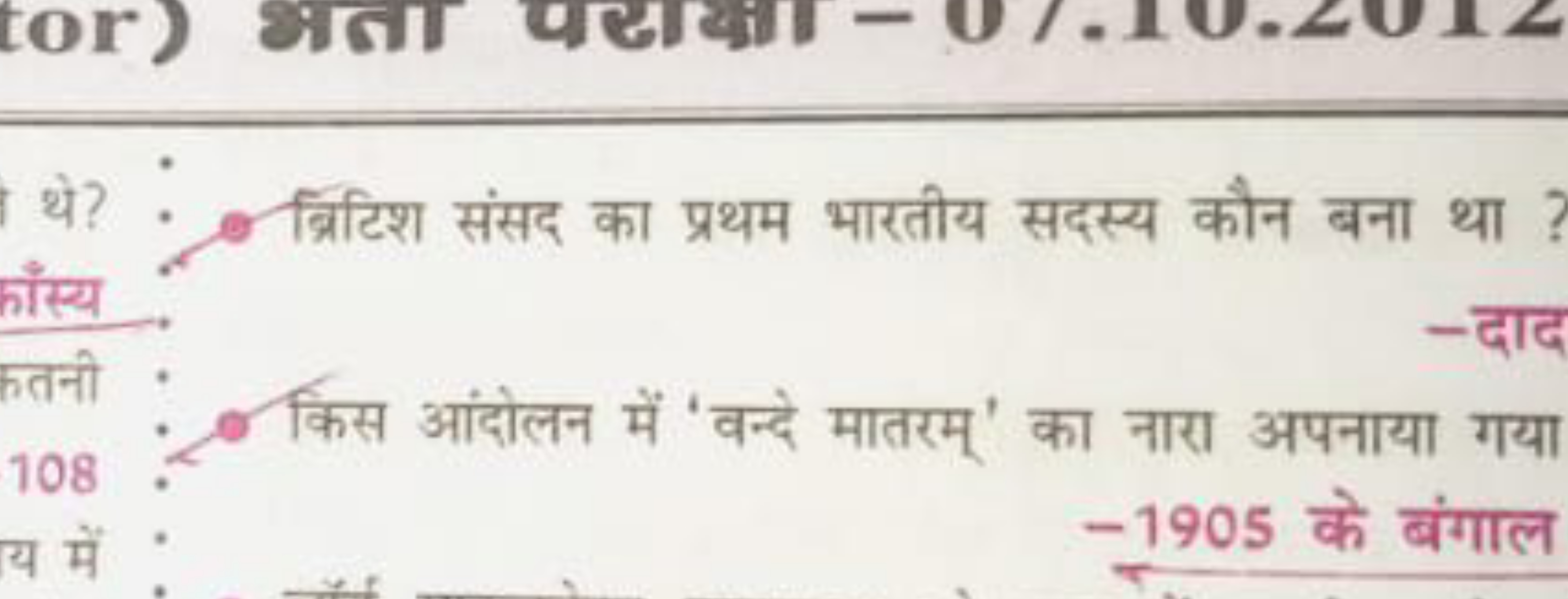 थे? ब ब्रिटिश संसद का प्रथम भारतीय सदस्य कौन बना था ?
नाँस्य
कतनी
108
