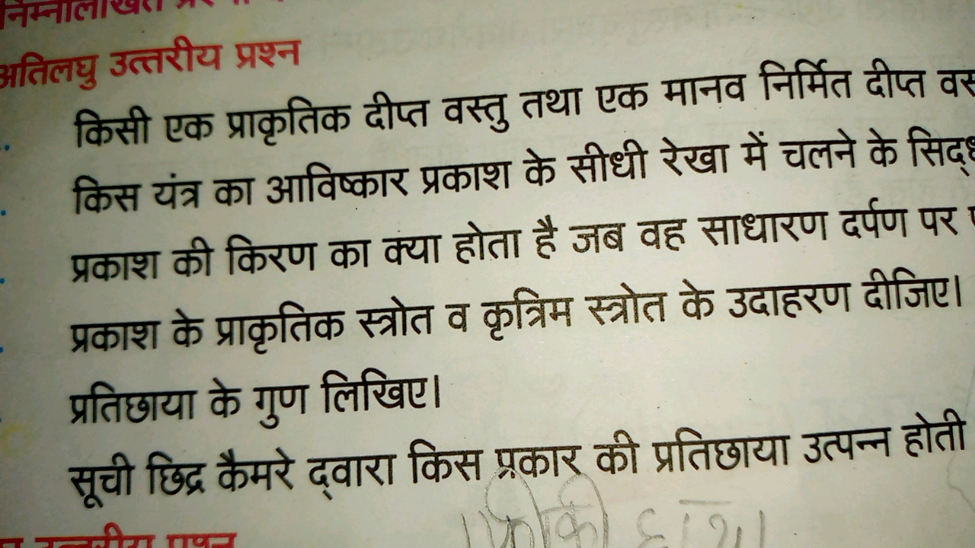 किसी एक प्राकृतिक दीप्त वस्तु तथा एक मानव निर्मित दीप्त वर किस यंत्र क