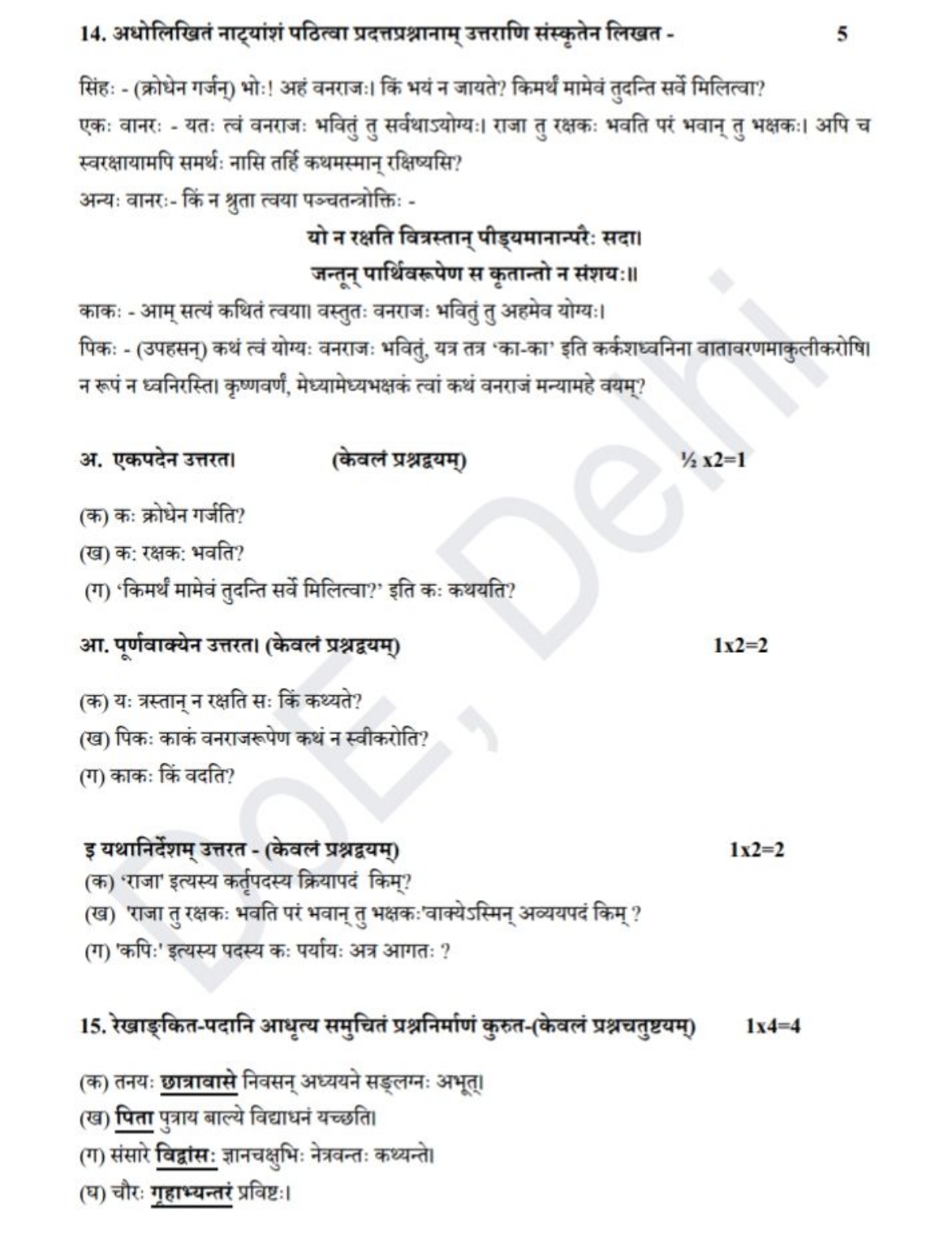 14. अधोलिखितं नाट्यांशं पठित्वा प्रदत्तप्रश्नानाम् उत्तराणि संस्कृतेन 