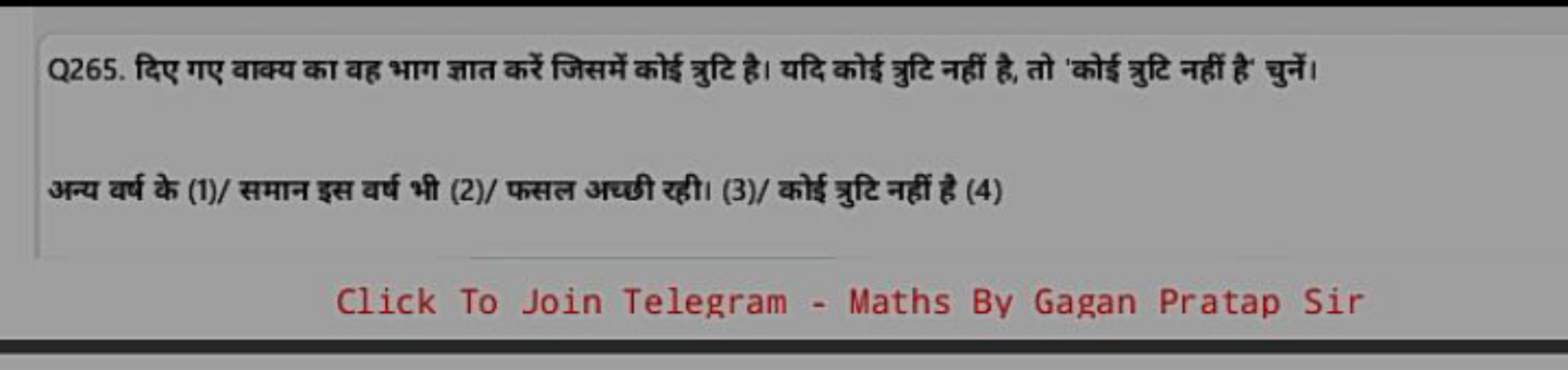 Q265. दिए गए वाक्य का वह भाग ज्ञात करें जिसमें कोई त्रुटि है। यदि कोई 