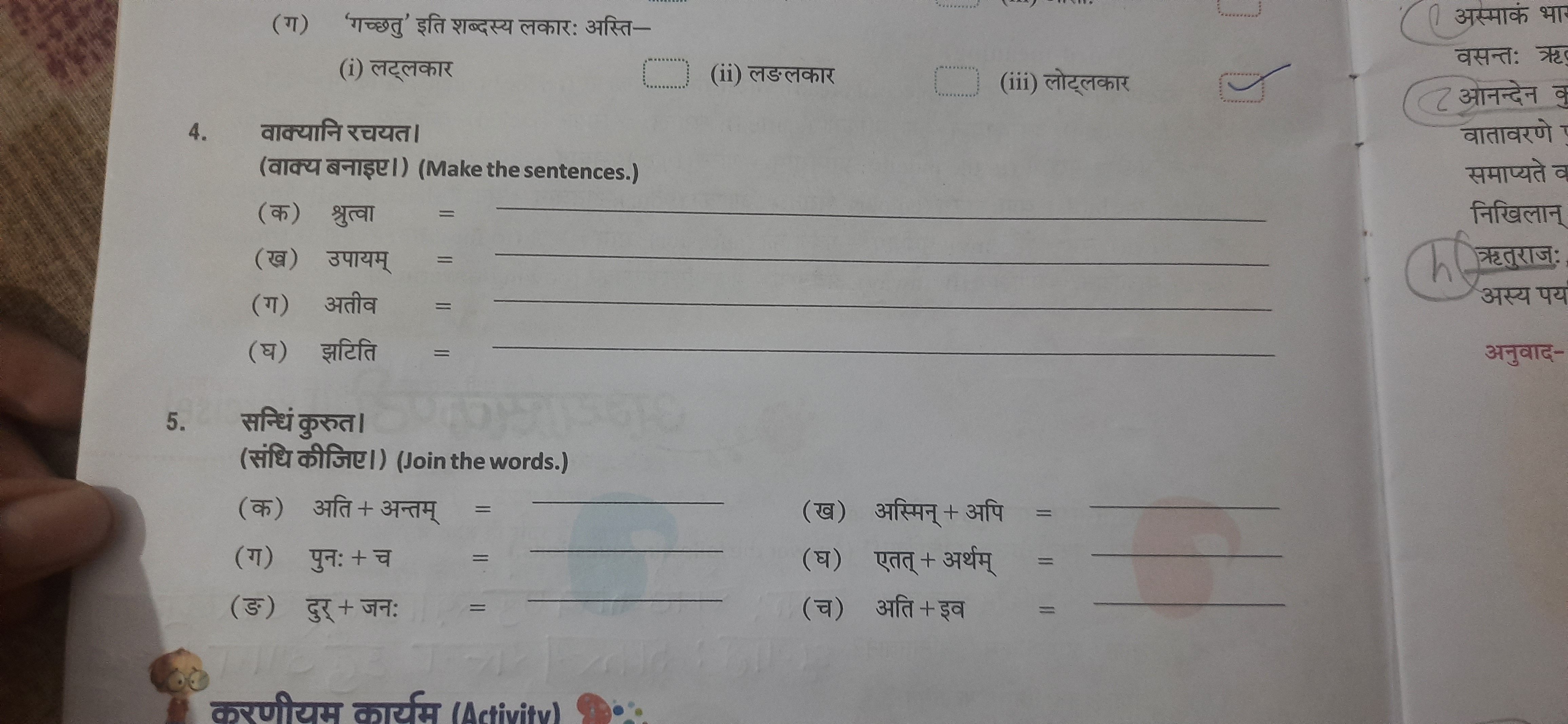 (ग) 'गच्छतु' इति शब्दस्य लकारः अस्ति-
(i) लट्लकार 
(ii) लङलकार 
(iii) 