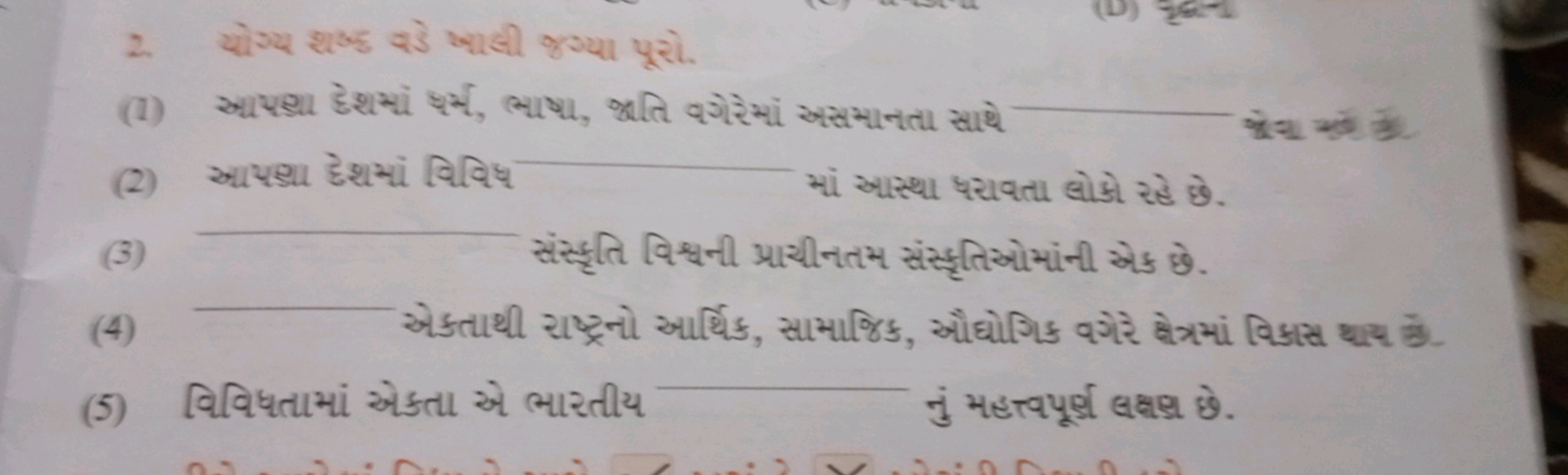 2. योञ्य शब今 दडे कૌલી જ઼्या पूरो. 
(2) સ્પङน देशमાં विविध માં સસ્સ્ય ఛ