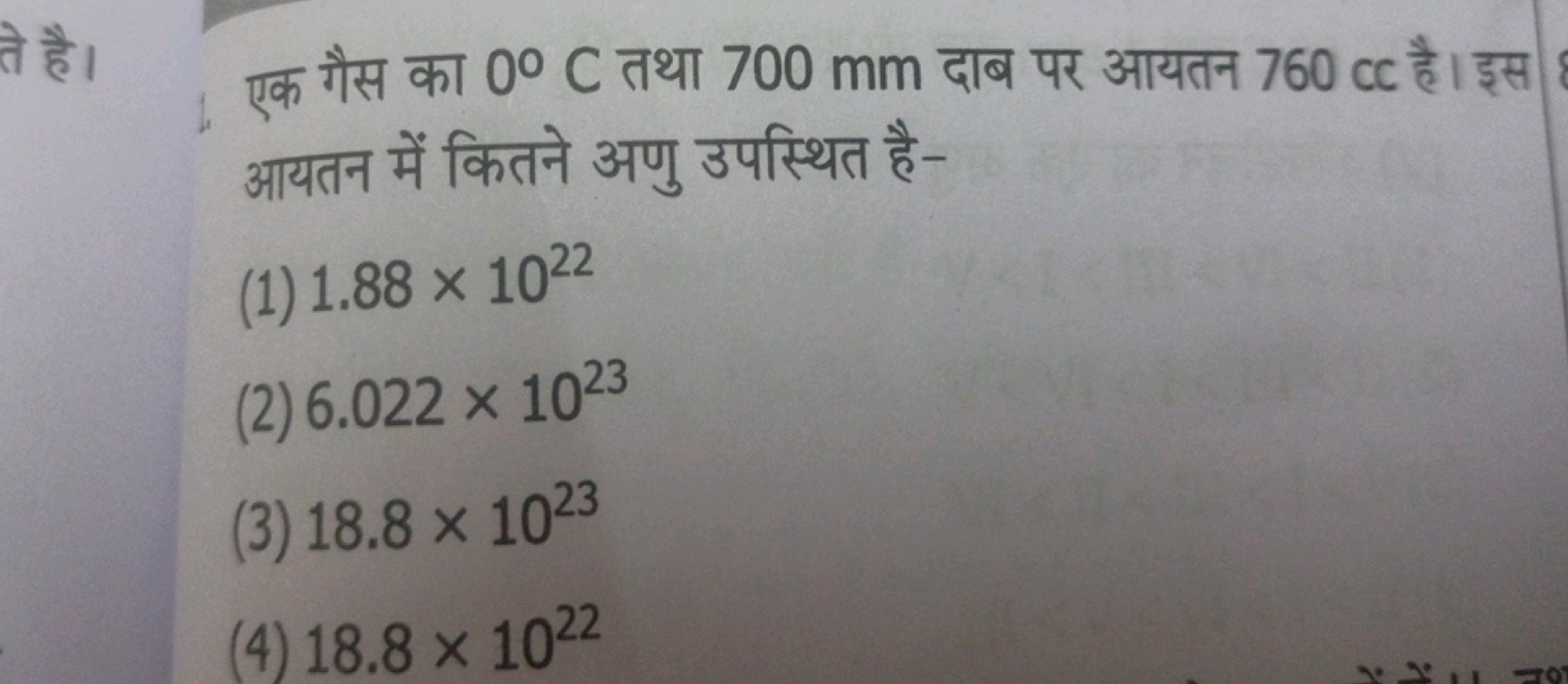 ते है।
एक गैस का 0∘C तथा 700 mm दाब पर आयतन 760 cc है। इस आयतन में कित